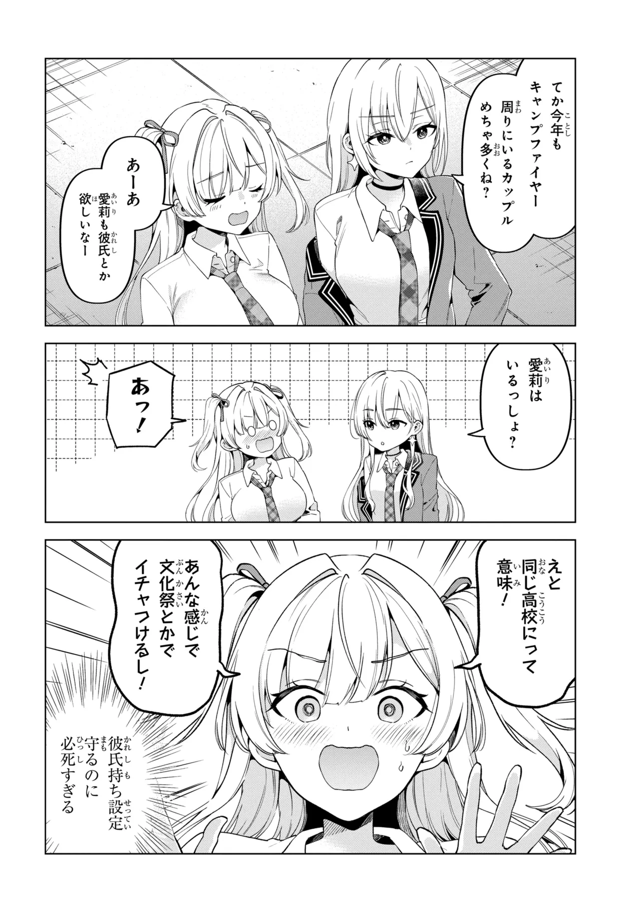 陰キャの俺が席替えでS級美少女に囲まれたら秘密の関係が始まった。 第14話 - 26