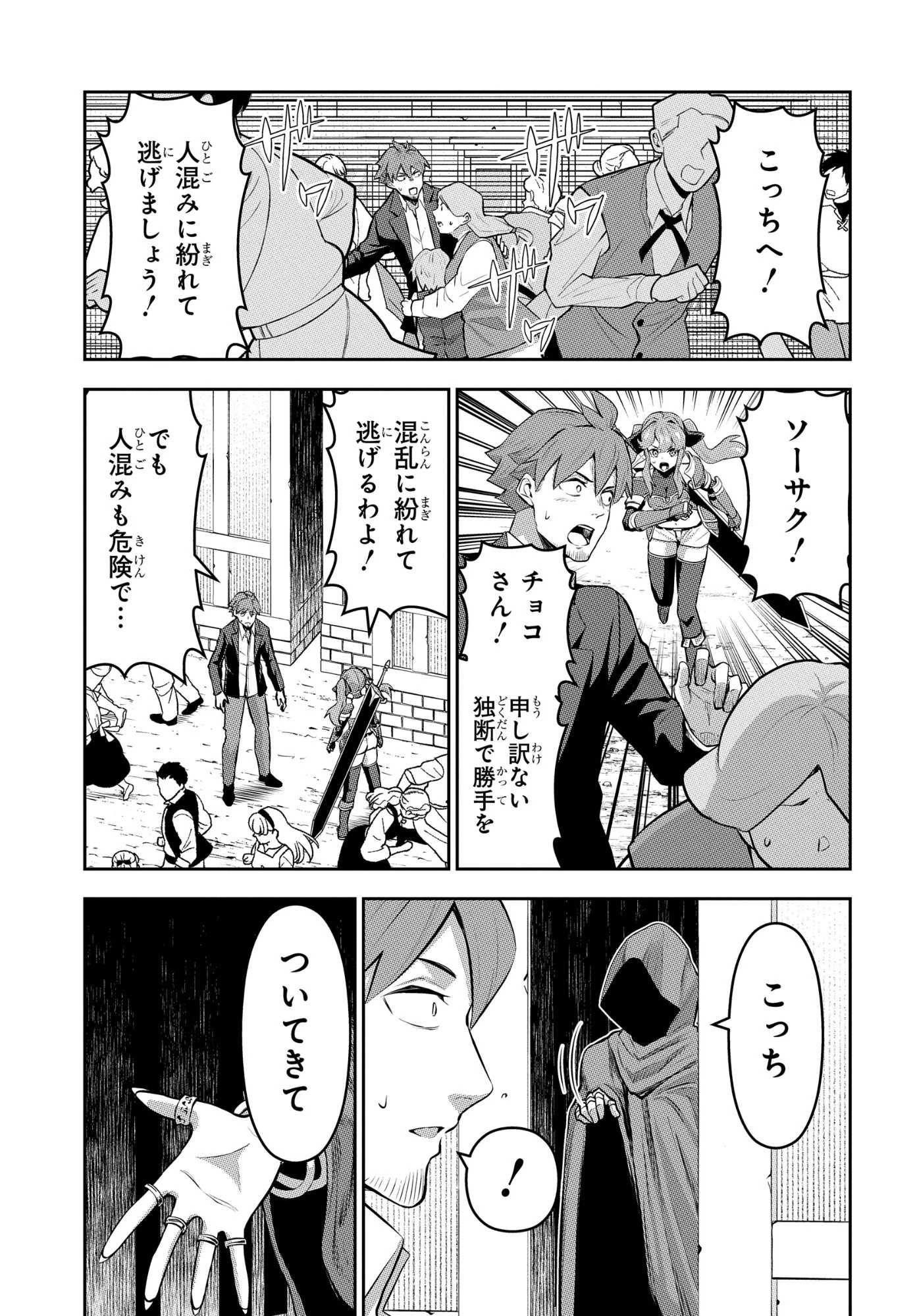 最強召喚士はアラサーおっさん 〜カードを親に処分されたカードゲーマーの異世界無双〜 第11話 - 27