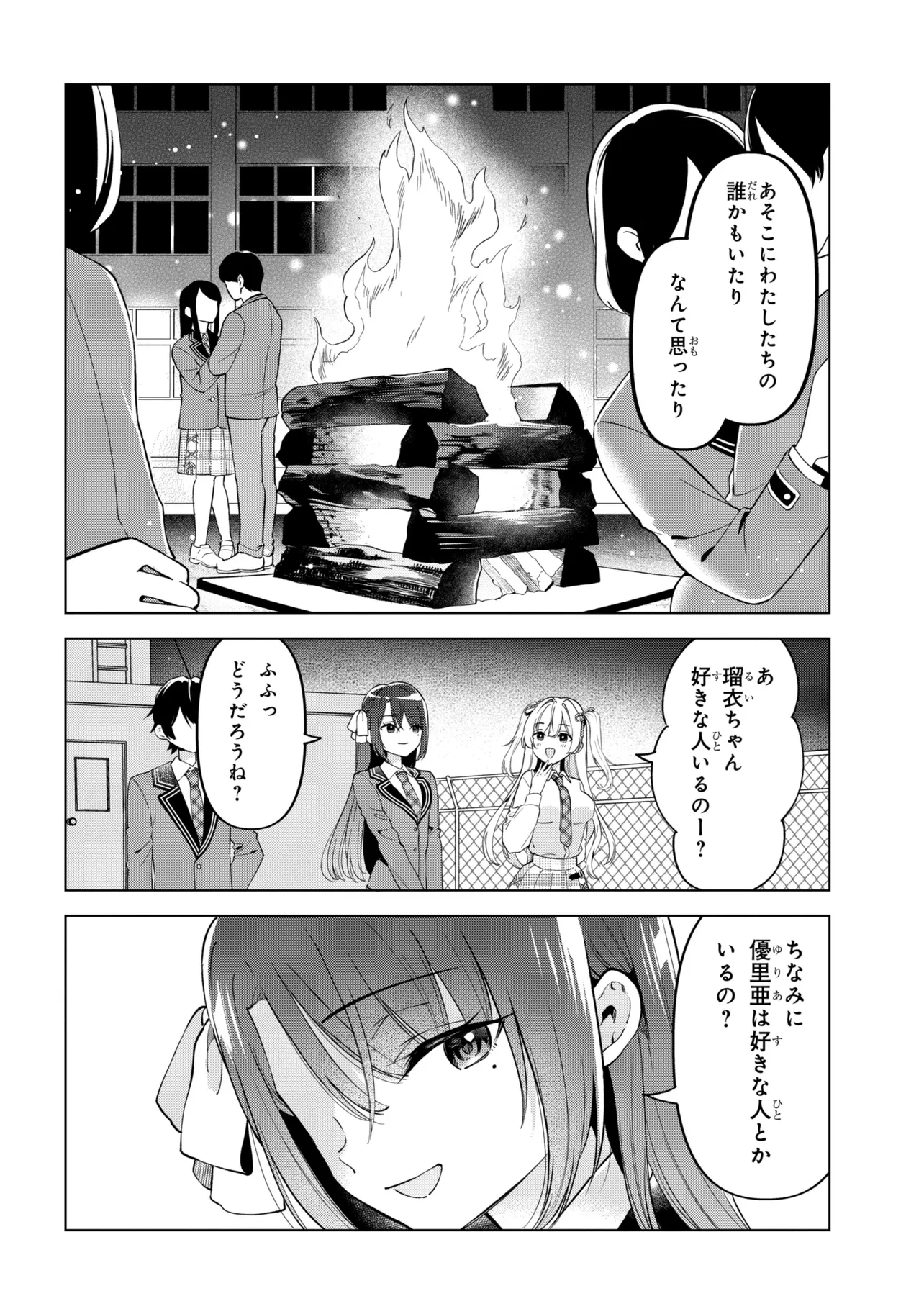 陰キャの俺が席替えでS級美少女に囲まれたら秘密の関係が始まった。 第14話 - 28