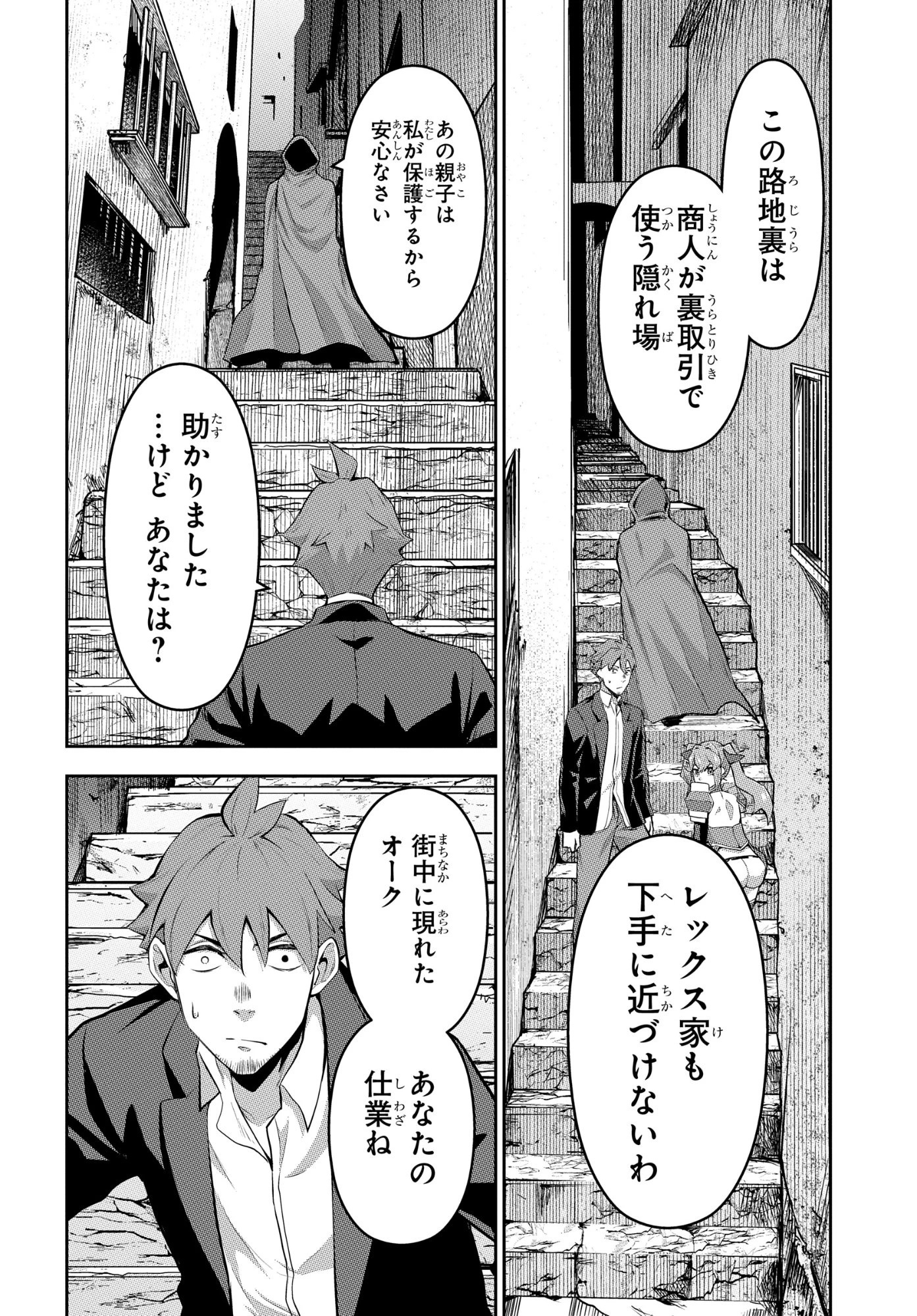最強召喚士はアラサーおっさん 〜カードを親に処分されたカードゲーマーの異世界無双〜 第11話 - 28