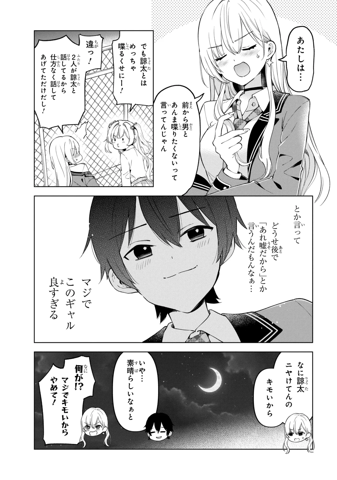陰キャの俺が席替えでS級美少女に囲まれたら秘密の関係が始まった。 第14話 - 29
