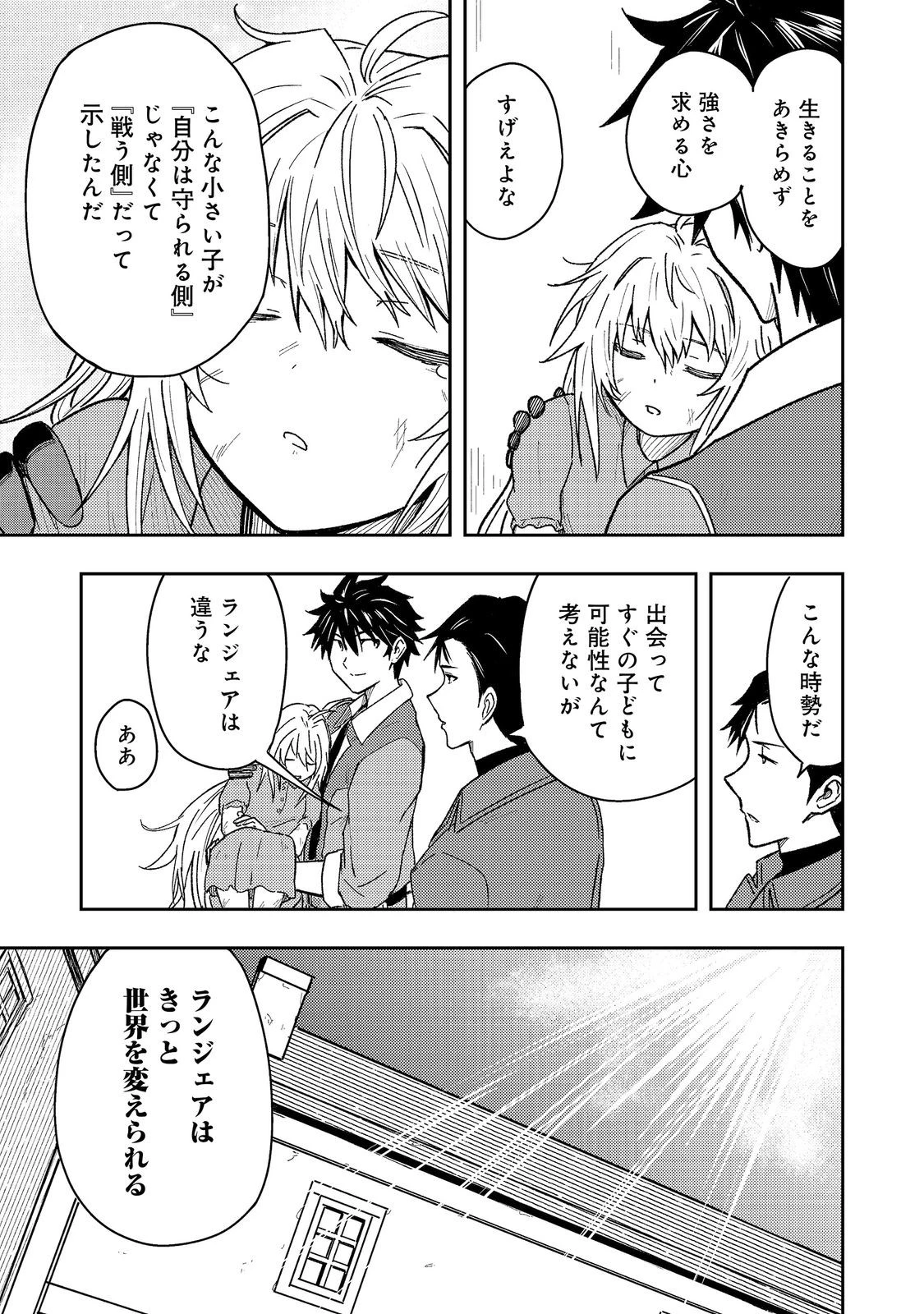 王都ワンオペゴーレムマスター。まさかの追放!?～自由の身になったので弟子の美人勇者たちと一緒に最強ゴーレム作ります。戻ってこいと言われてももう知らん!～@COMIC 第18話 - 17