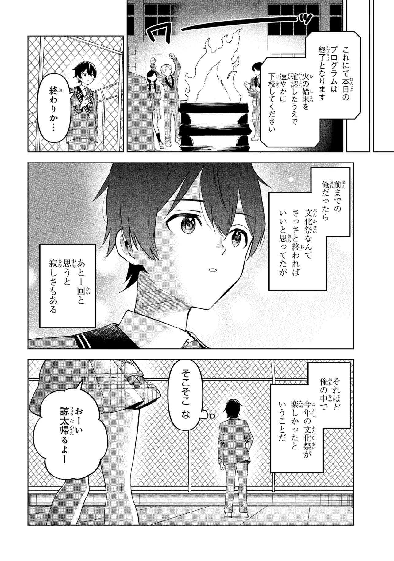 陰キャの俺が席替えでS級美少女に囲まれたら秘密の関係が始まった。 第14話 - 30