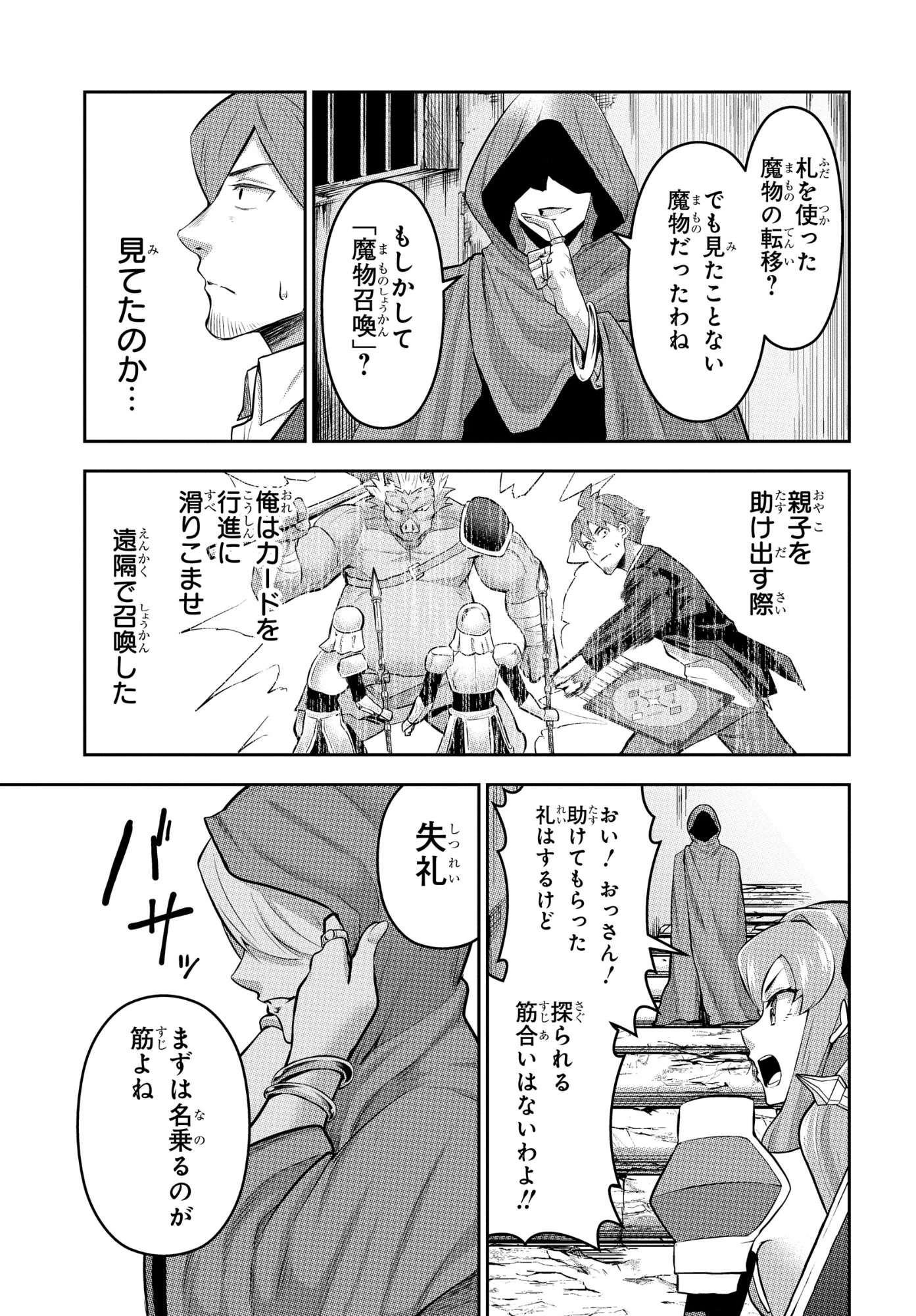 最強召喚士はアラサーおっさん 〜カードを親に処分されたカードゲーマーの異世界無双〜 第11話 - 29