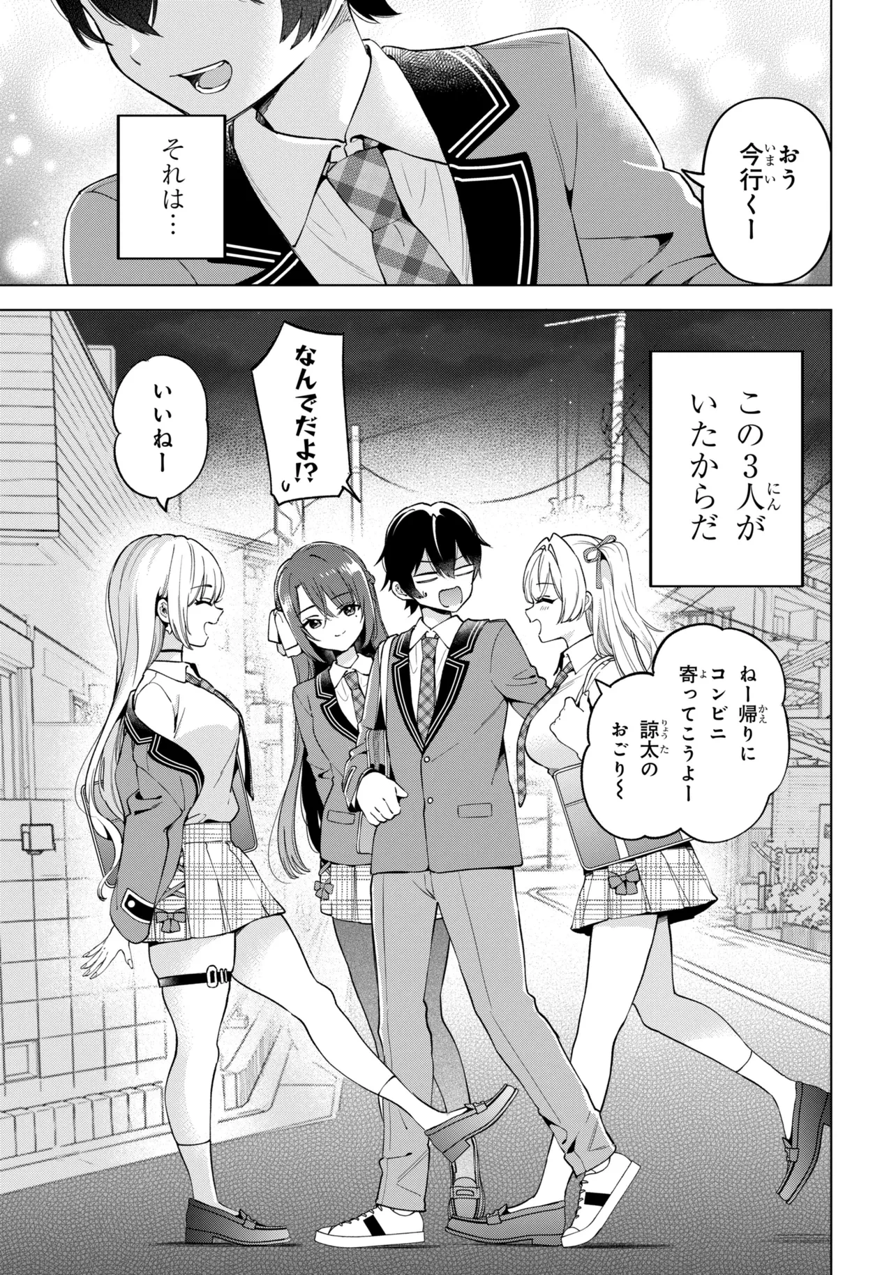 陰キャの俺が席替えでS級美少女に囲まれたら秘密の関係が始まった。 第14話 - 31