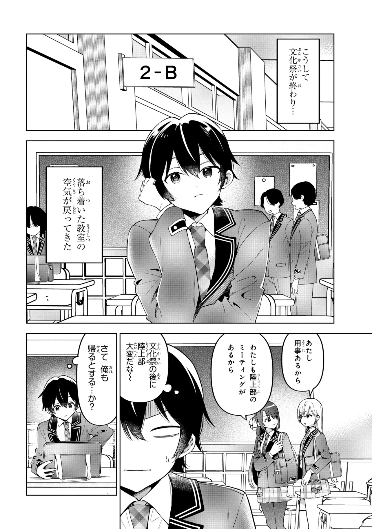 陰キャの俺が席替えでS級美少女に囲まれたら秘密の関係が始まった。 第14話 - 32