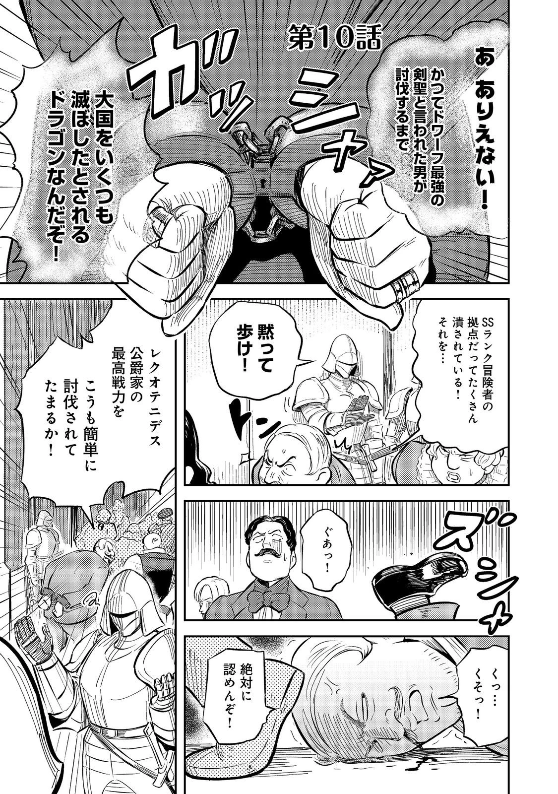 王都ワンオペゴーレムマスター。まさかの追放!?～自由の身になったので弟子の美人勇者たちと一緒に最強ゴーレム作ります。戻ってこいと言われてももう知らん!～@COMIC 第10話 - 1