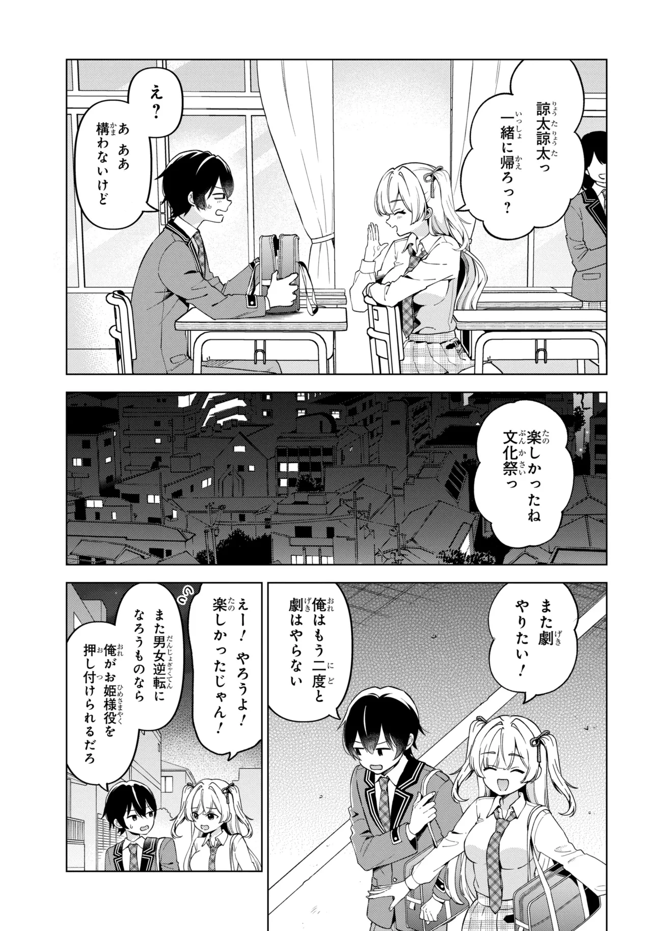 陰キャの俺が席替えでS級美少女に囲まれたら秘密の関係が始まった。 第14話 - 33