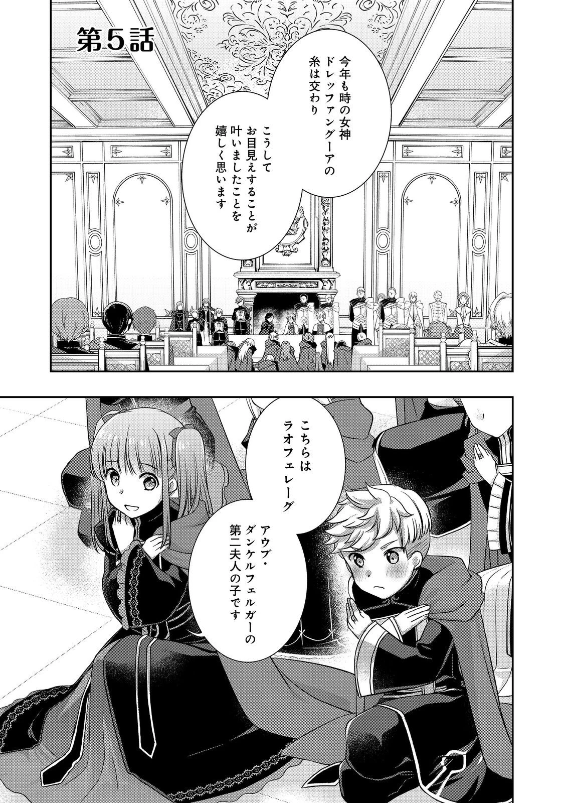 本好きの下剋上 ～ハンネローレの貴族院五年生～ 「恋してみたいお姫様」 第5話 - 1