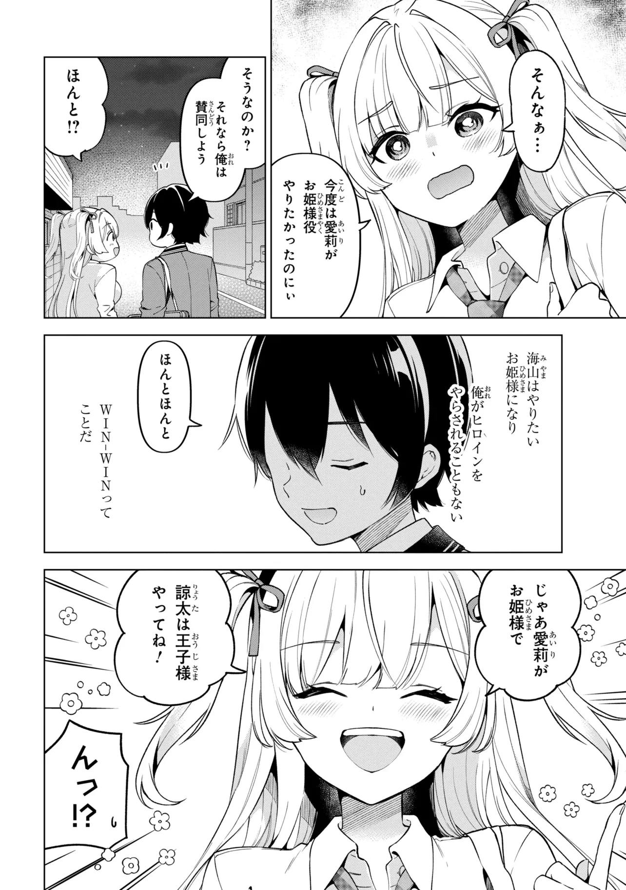 陰キャの俺が席替えでS級美少女に囲まれたら秘密の関係が始まった。 第14話 - 34