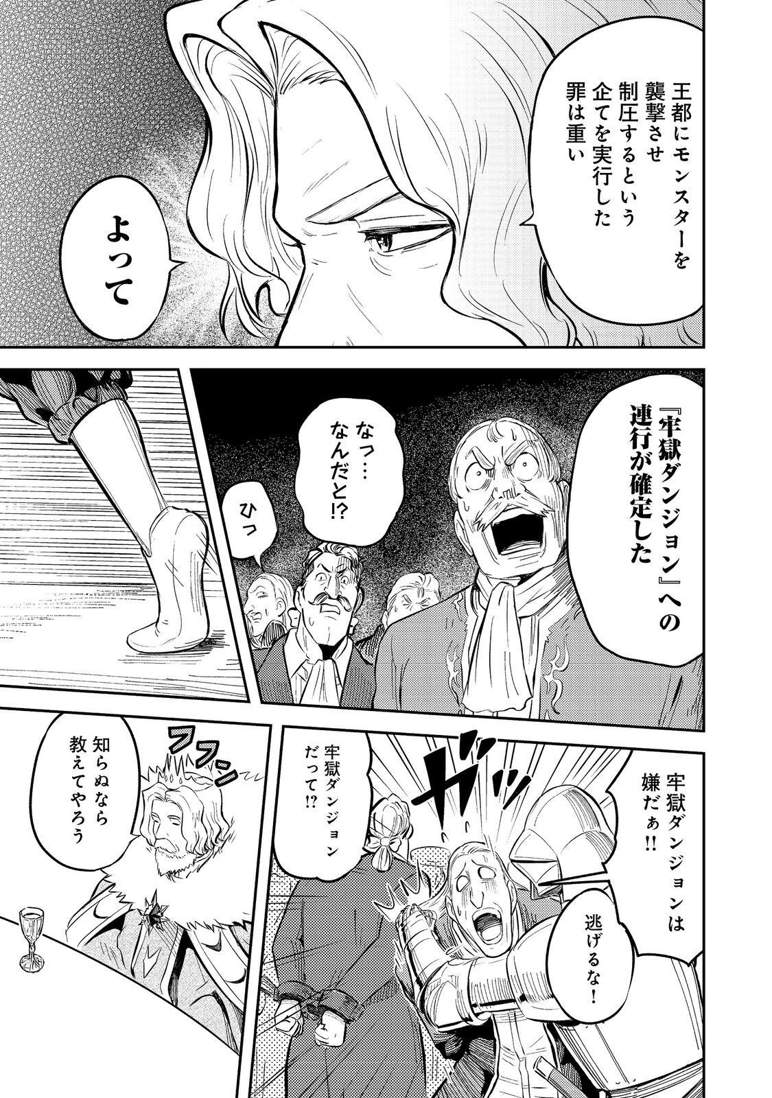 王都ワンオペゴーレムマスター。まさかの追放!?～自由の身になったので弟子の美人勇者たちと一緒に最強ゴーレム作ります。戻ってこいと言われてももう知らん!～@COMIC 第10話 - 3