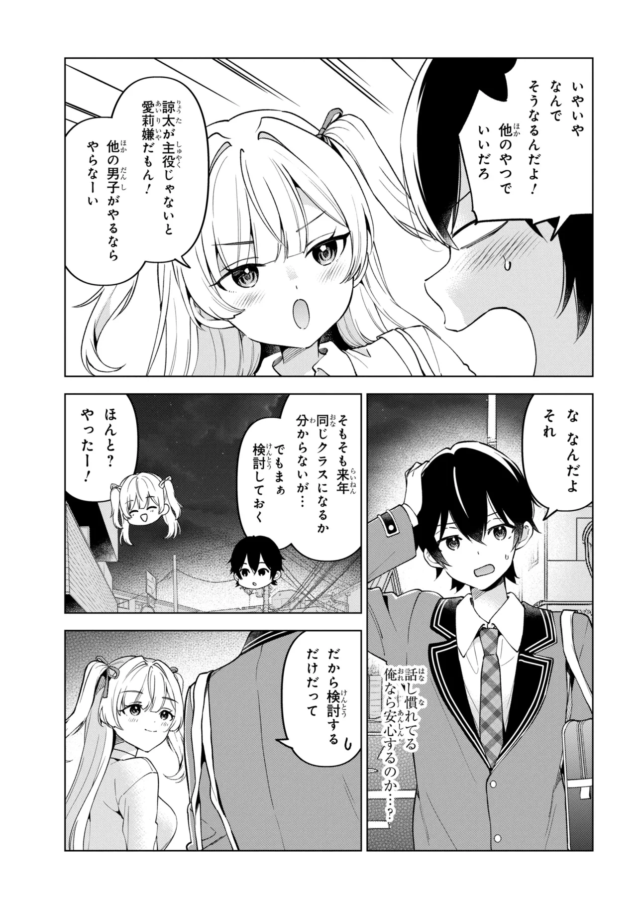陰キャの俺が席替えでS級美少女に囲まれたら秘密の関係が始まった。 第14話 - 35
