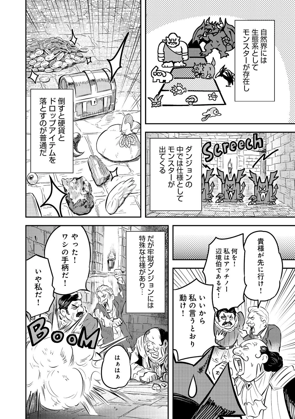 王都ワンオペゴーレムマスター。まさかの追放!?～自由の身になったので弟子の美人勇者たちと一緒に最強ゴーレム作ります。戻ってこいと言われてももう知らん!～@COMIC 第10話 - 4