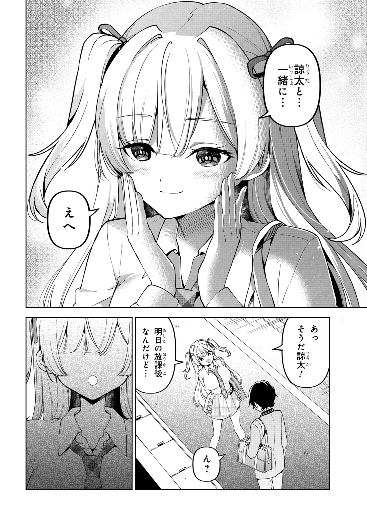 陰キャの俺が席替えでS級美少女に囲まれたら秘密の関係が始まった。 第14話 - 36