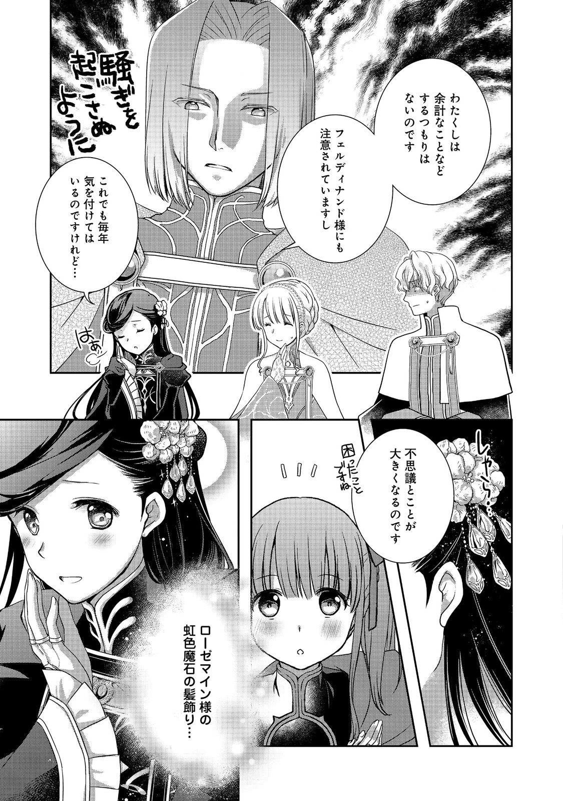 本好きの下剋上 ～ハンネローレの貴族院五年生～ 「恋してみたいお姫様」 第5話 - 5