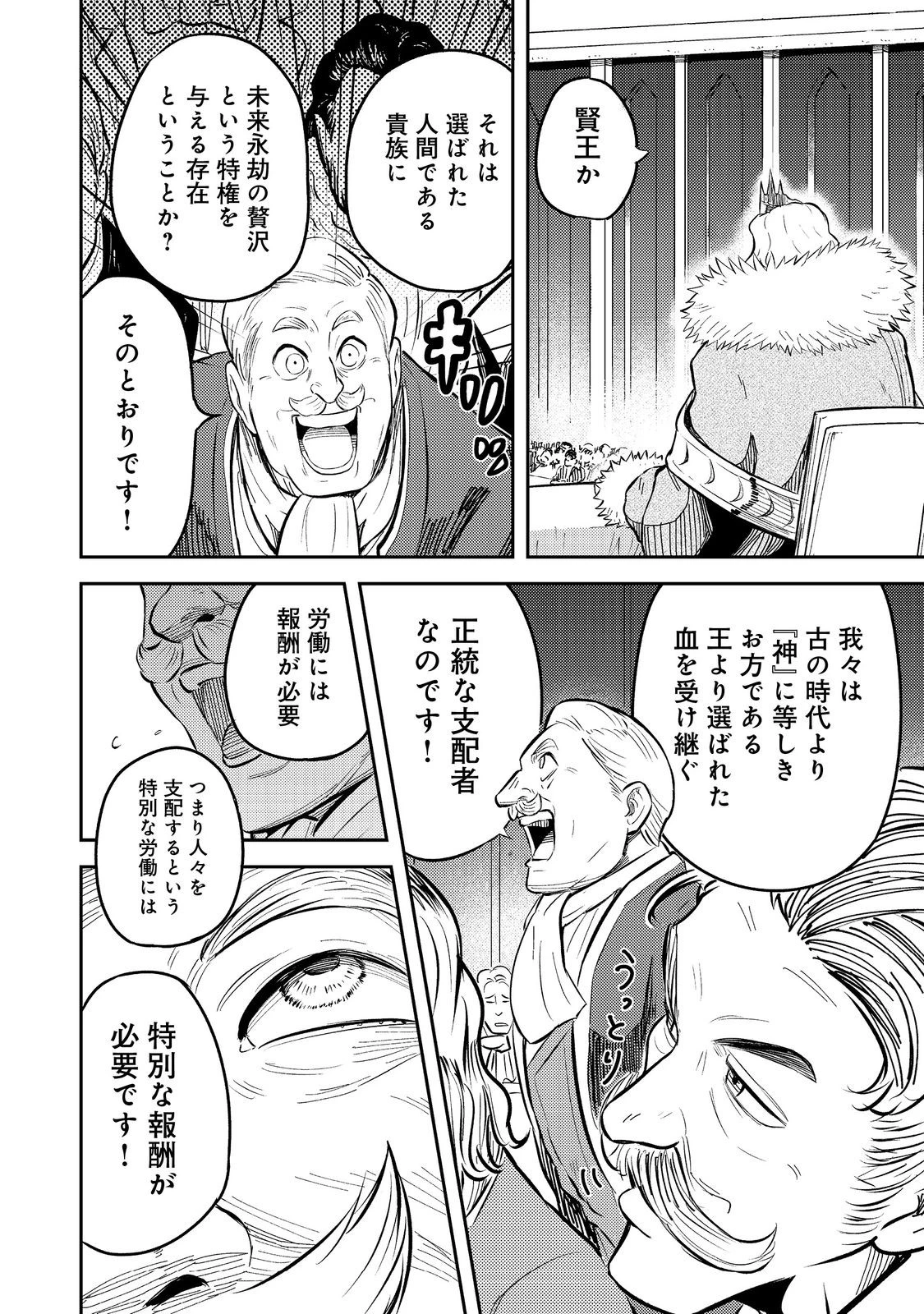 王都ワンオペゴーレムマスター。まさかの追放!?～自由の身になったので弟子の美人勇者たちと一緒に最強ゴーレム作ります。戻ってこいと言われてももう知らん!～@COMIC 第10話 - 6