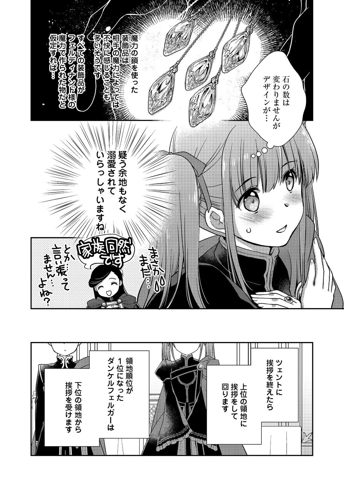 本好きの下剋上 ～ハンネローレの貴族院五年生～ 「恋してみたいお姫様」 第5話 - 6