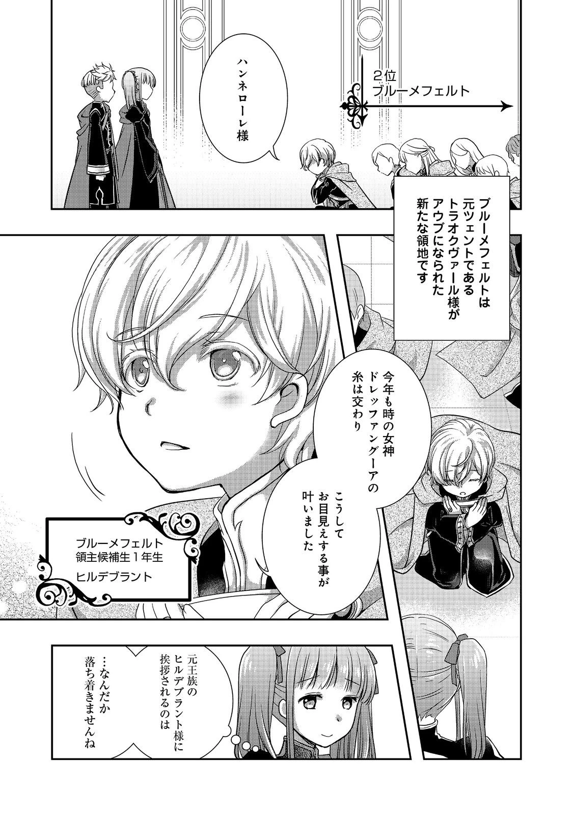 本好きの下剋上 ～ハンネローレの貴族院五年生～ 「恋してみたいお姫様」 第5話 - 7
