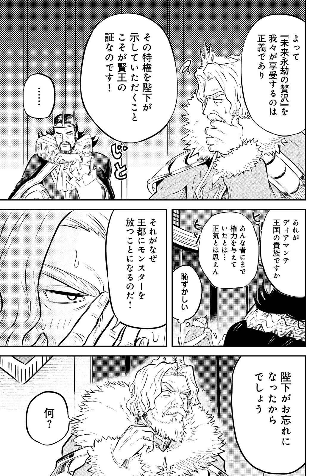 王都ワンオペゴーレムマスター。まさかの追放!?～自由の身になったので弟子の美人勇者たちと一緒に最強ゴーレム作ります。戻ってこいと言われてももう知らん!～@COMIC 第10話 - 7