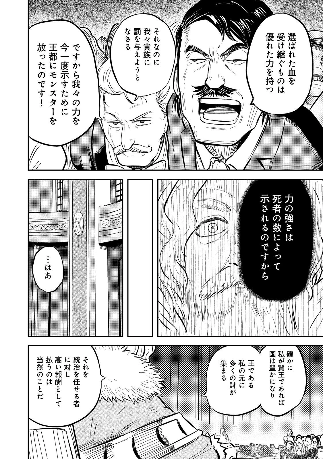 王都ワンオペゴーレムマスター。まさかの追放!?～自由の身になったので弟子の美人勇者たちと一緒に最強ゴーレム作ります。戻ってこいと言われてももう知らん!～@COMIC 第10話 - 8
