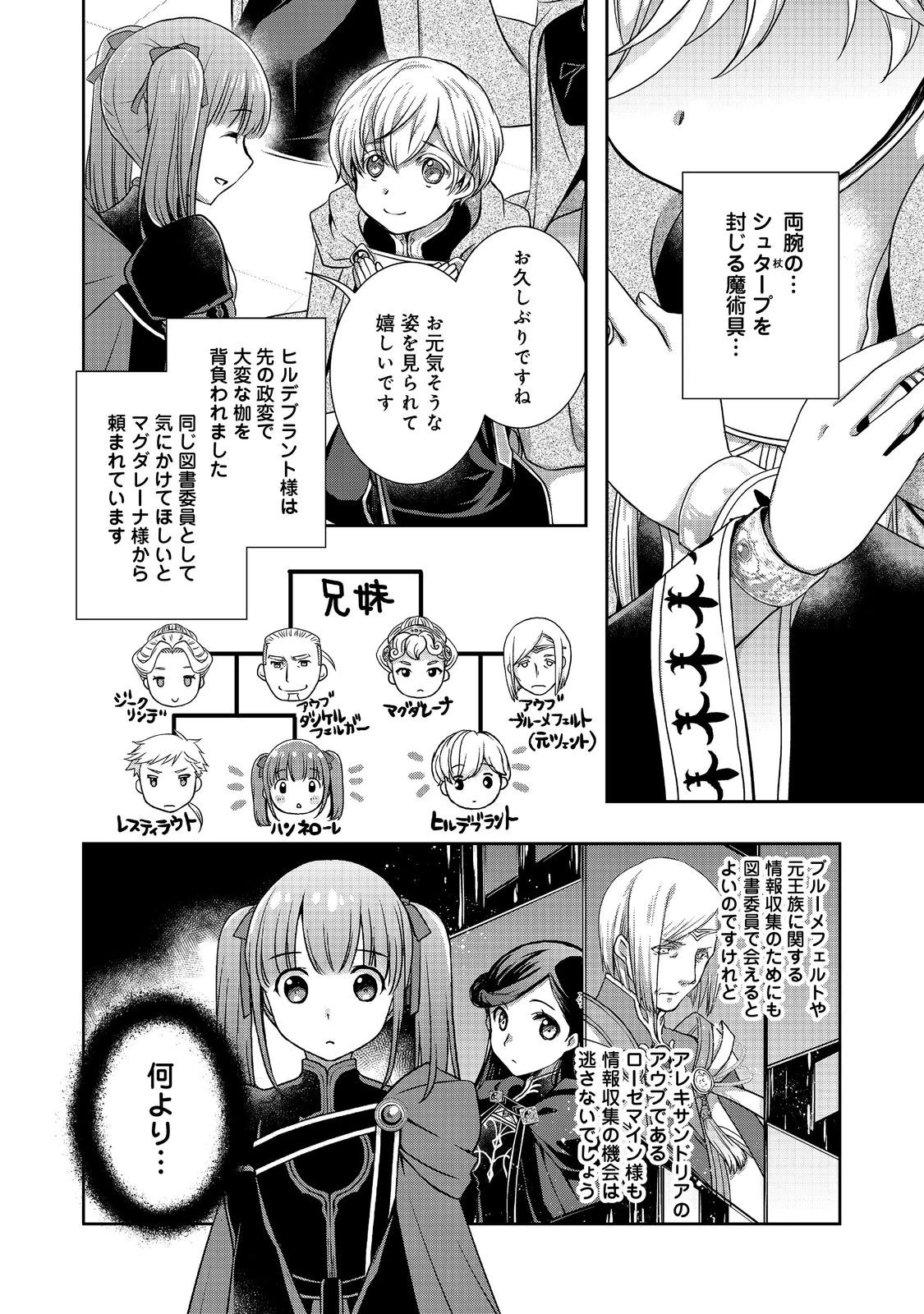 本好きの下剋上 ～ハンネローレの貴族院五年生～ 「恋してみたいお姫様」 第5話 - 8
