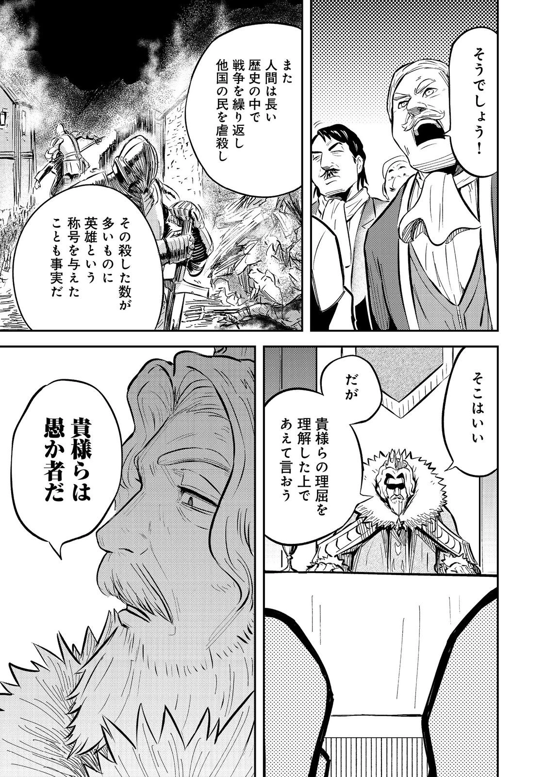 王都ワンオペゴーレムマスター。まさかの追放!?～自由の身になったので弟子の美人勇者たちと一緒に最強ゴーレム作ります。戻ってこいと言われてももう知らん!～@COMIC 第10話 - 9