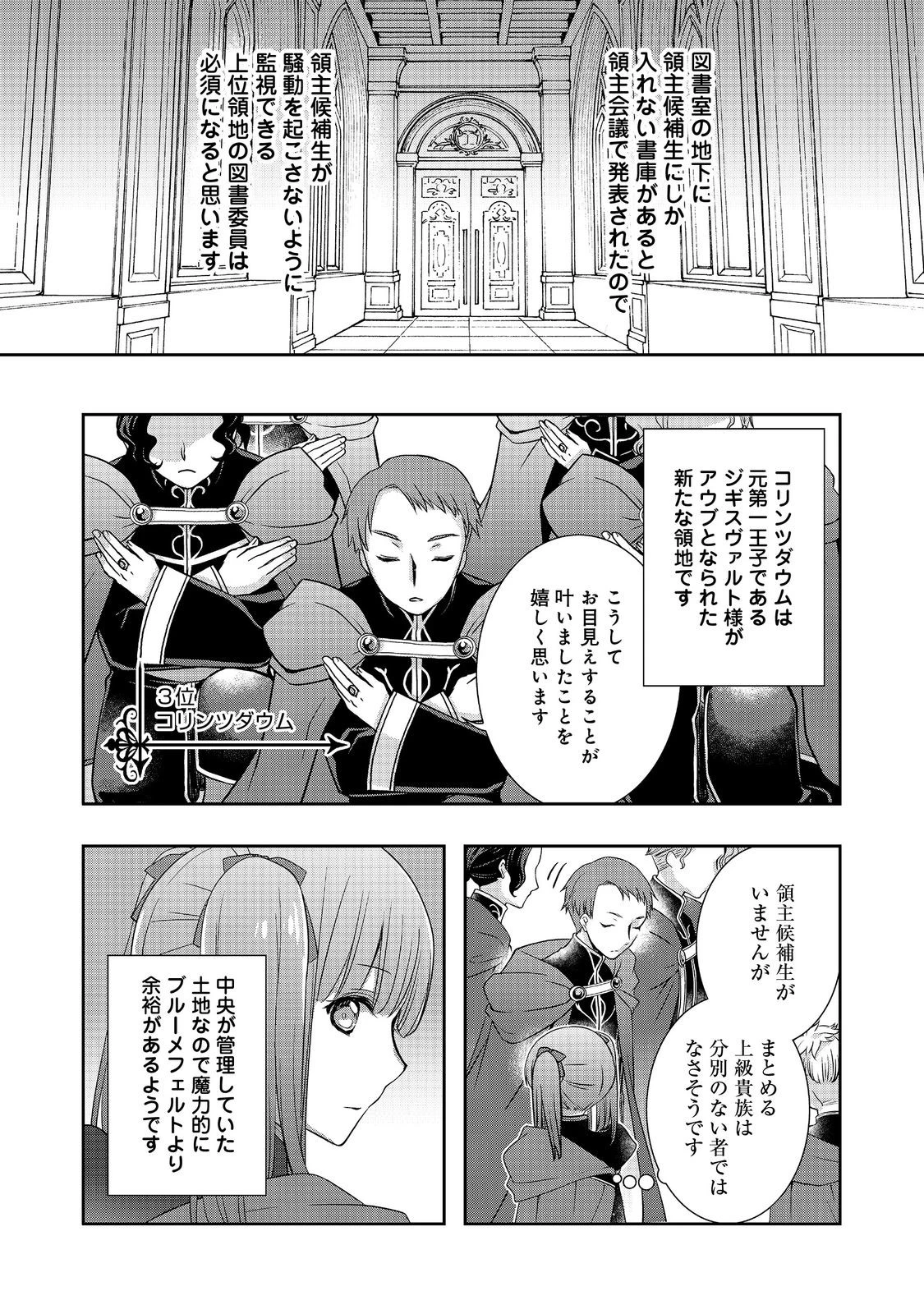 本好きの下剋上 ～ハンネローレの貴族院五年生～ 「恋してみたいお姫様」 第5話 - 9
