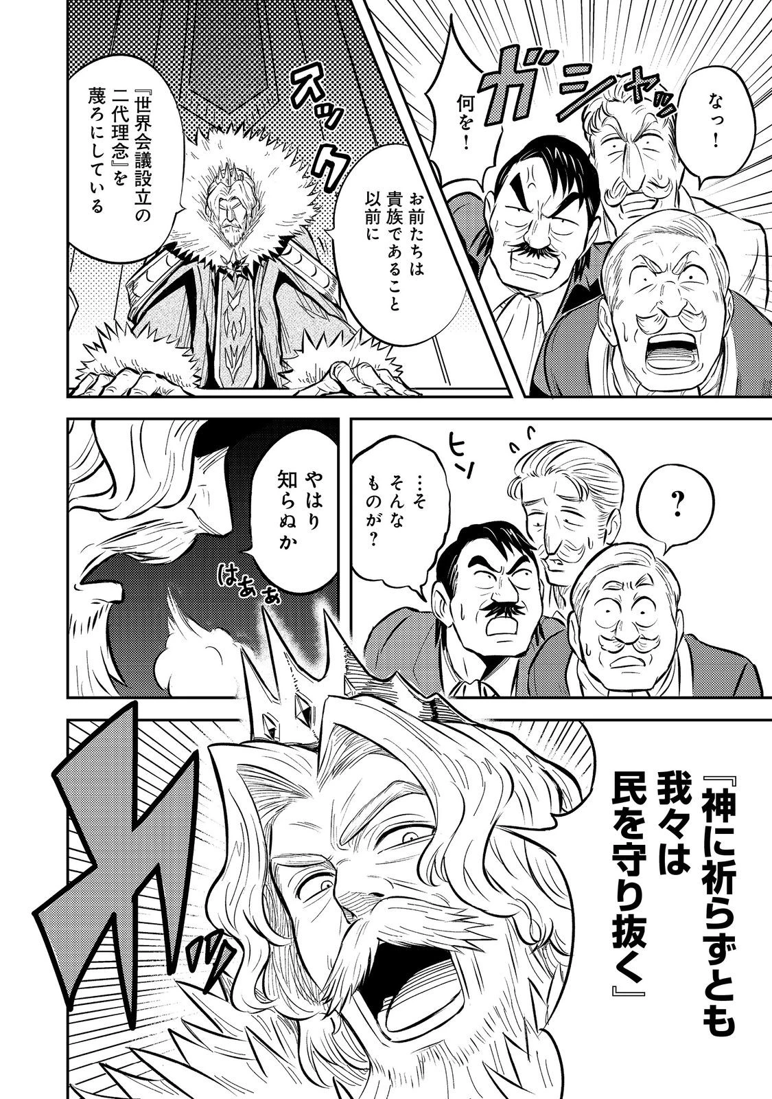 王都ワンオペゴーレムマスター。まさかの追放!?～自由の身になったので弟子の美人勇者たちと一緒に最強ゴーレム作ります。戻ってこいと言われてももう知らん!～@COMIC 第10話 - 10