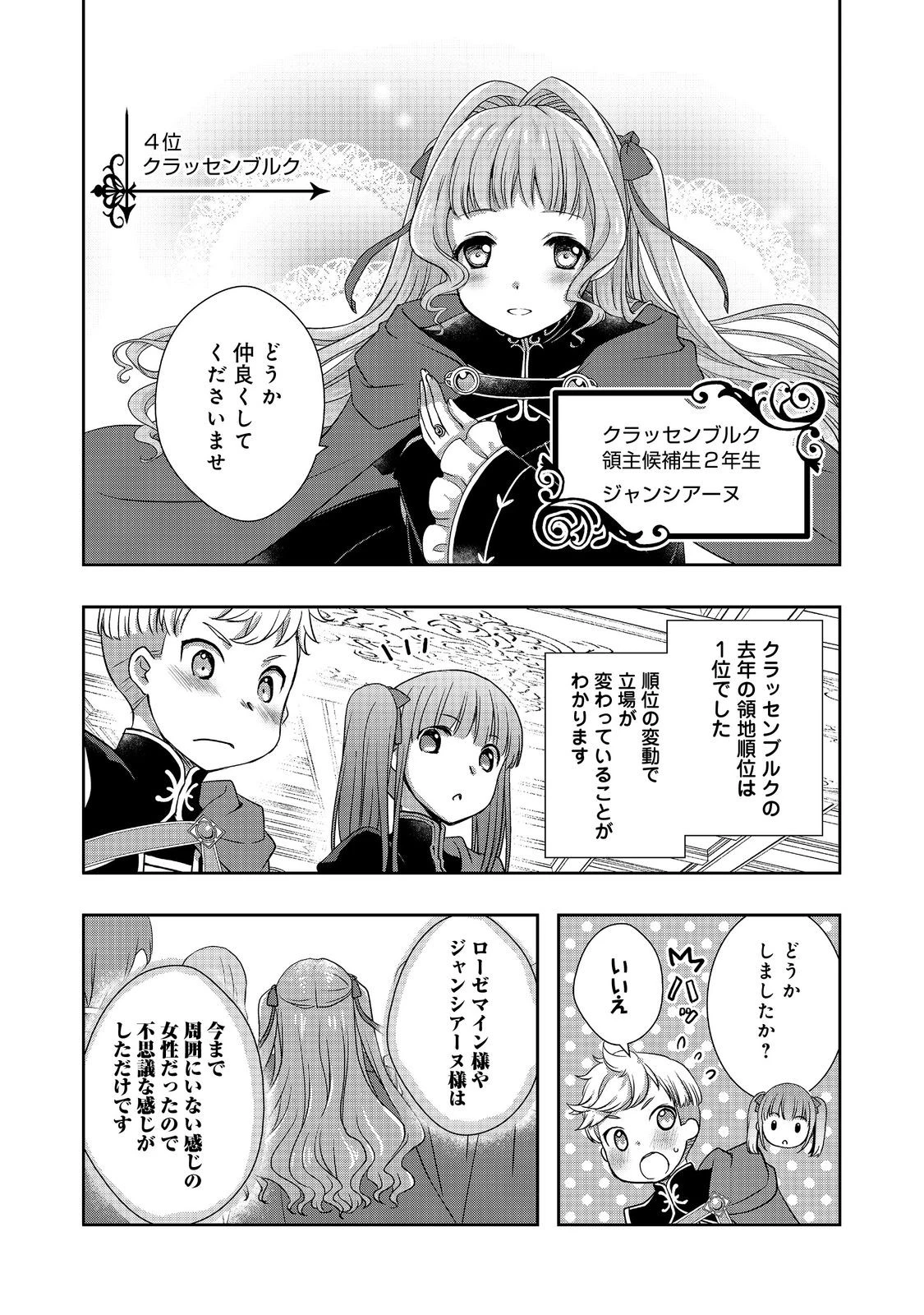 本好きの下剋上 ～ハンネローレの貴族院五年生～ 「恋してみたいお姫様」 第5話 - 10