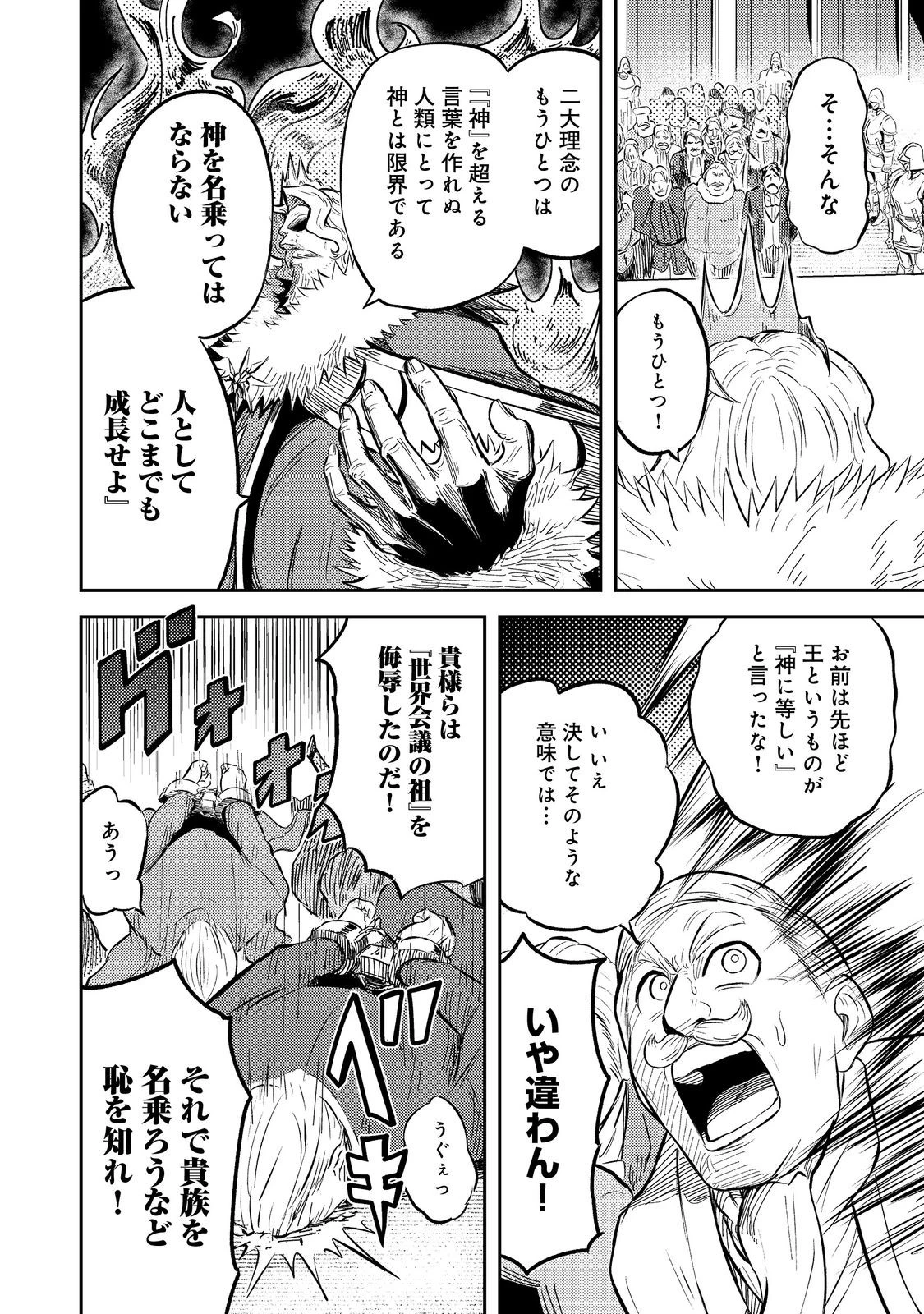 王都ワンオペゴーレムマスター。まさかの追放!?～自由の身になったので弟子の美人勇者たちと一緒に最強ゴーレム作ります。戻ってこいと言われてももう知らん!～@COMIC 第10話 - 12