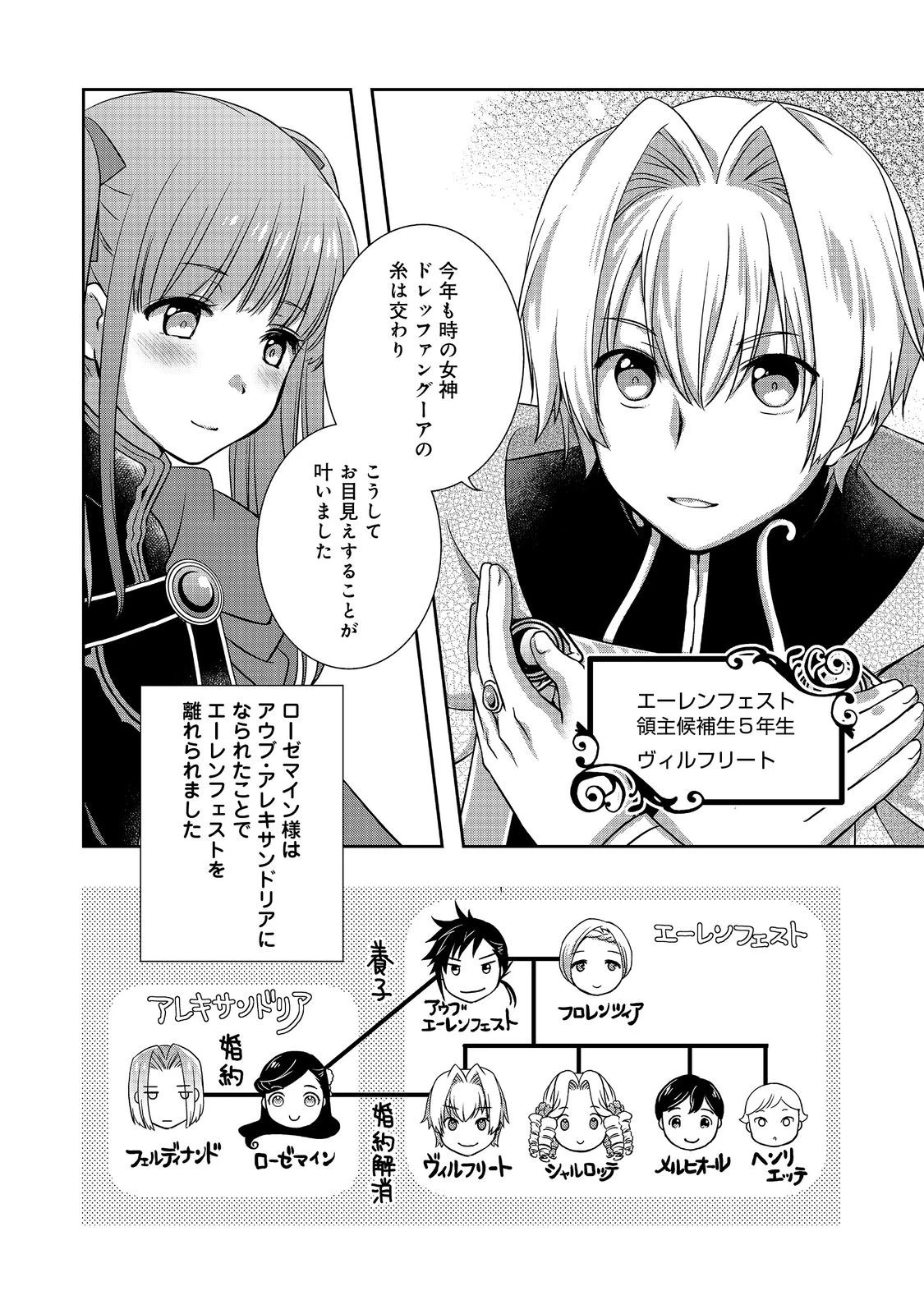 本好きの下剋上 ～ハンネローレの貴族院五年生～ 「恋してみたいお姫様」 第5話 - 16