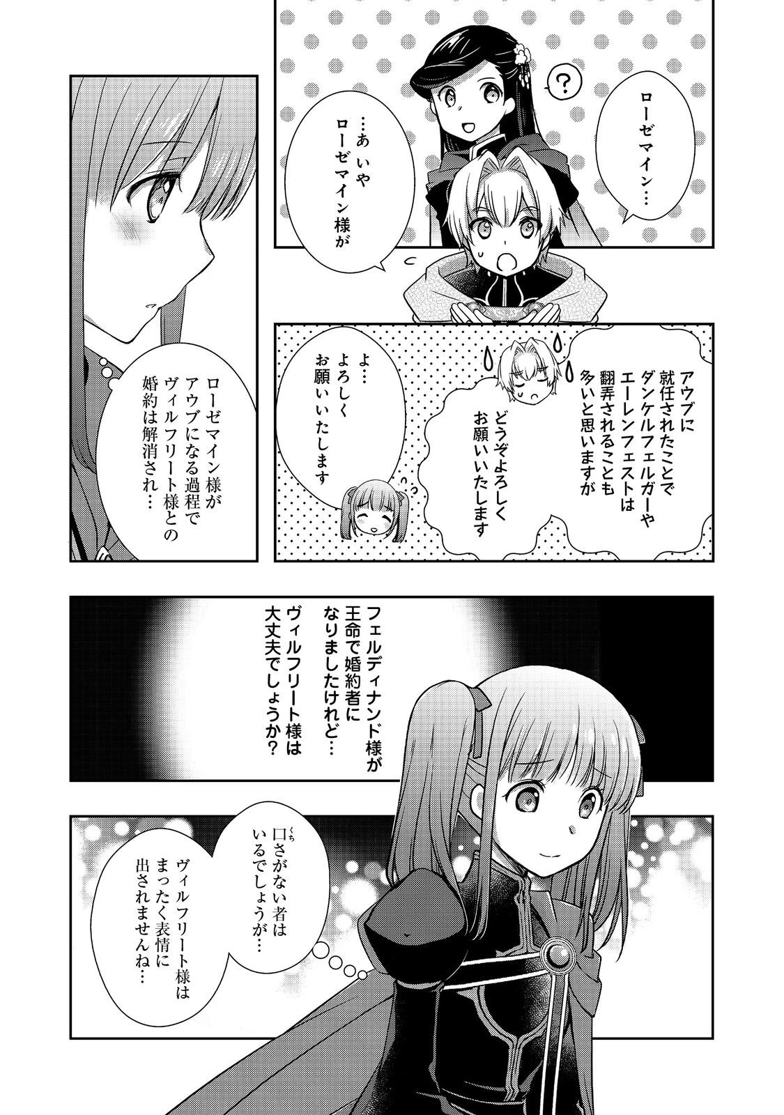 本好きの下剋上 ～ハンネローレの貴族院五年生～ 「恋してみたいお姫様」 第5話 - 17