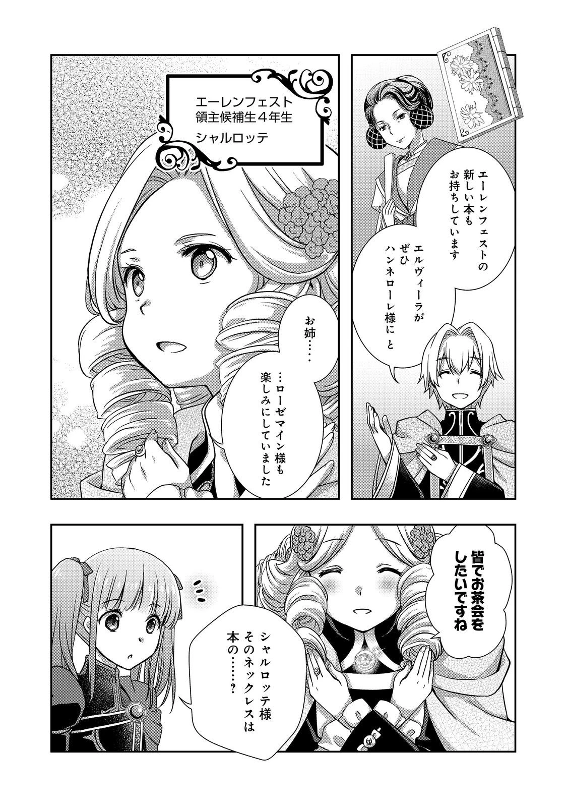本好きの下剋上 ～ハンネローレの貴族院五年生～ 「恋してみたいお姫様」 第5話 - 18