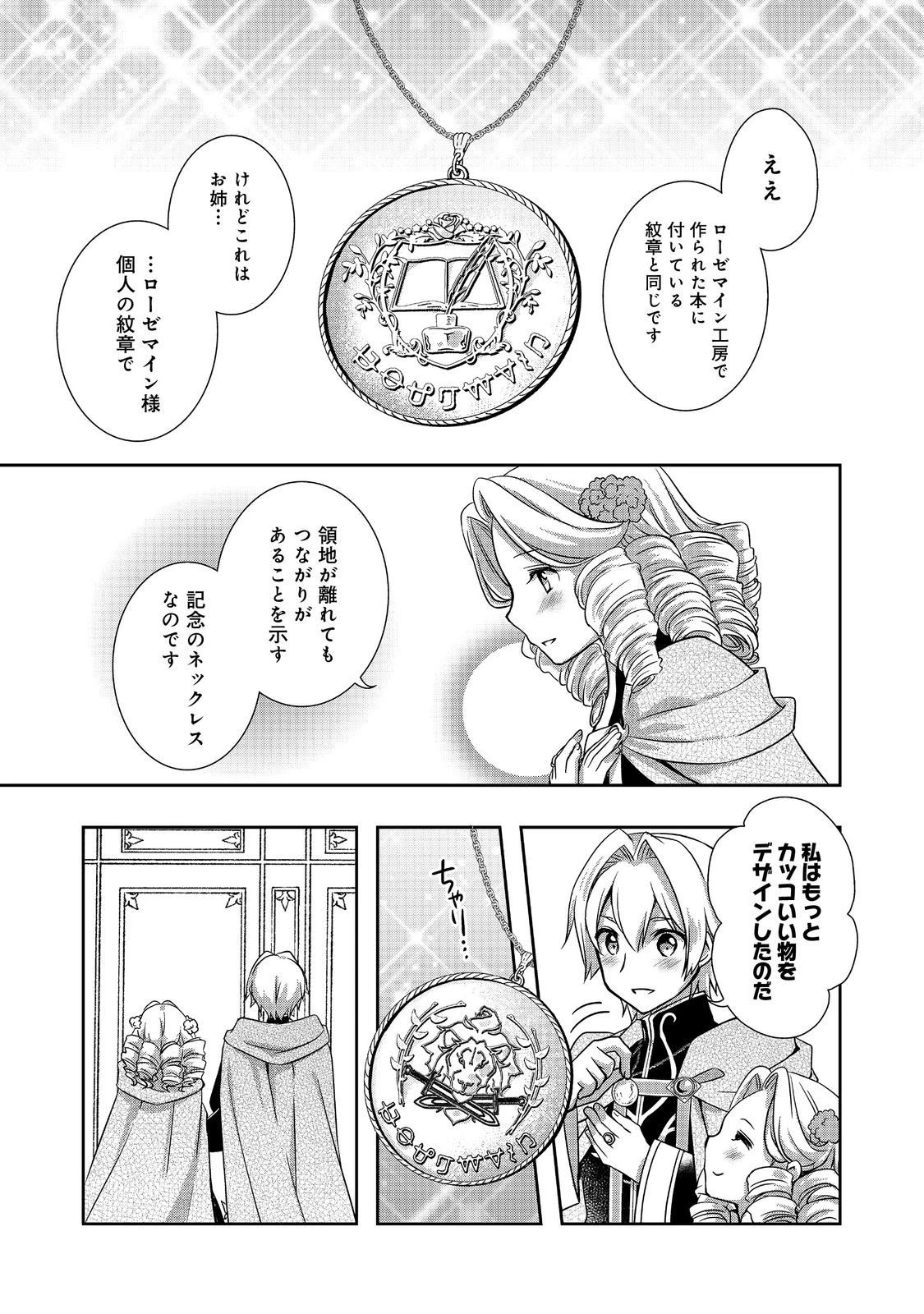 本好きの下剋上 ～ハンネローレの貴族院五年生～ 「恋してみたいお姫様」 第5話 - 19