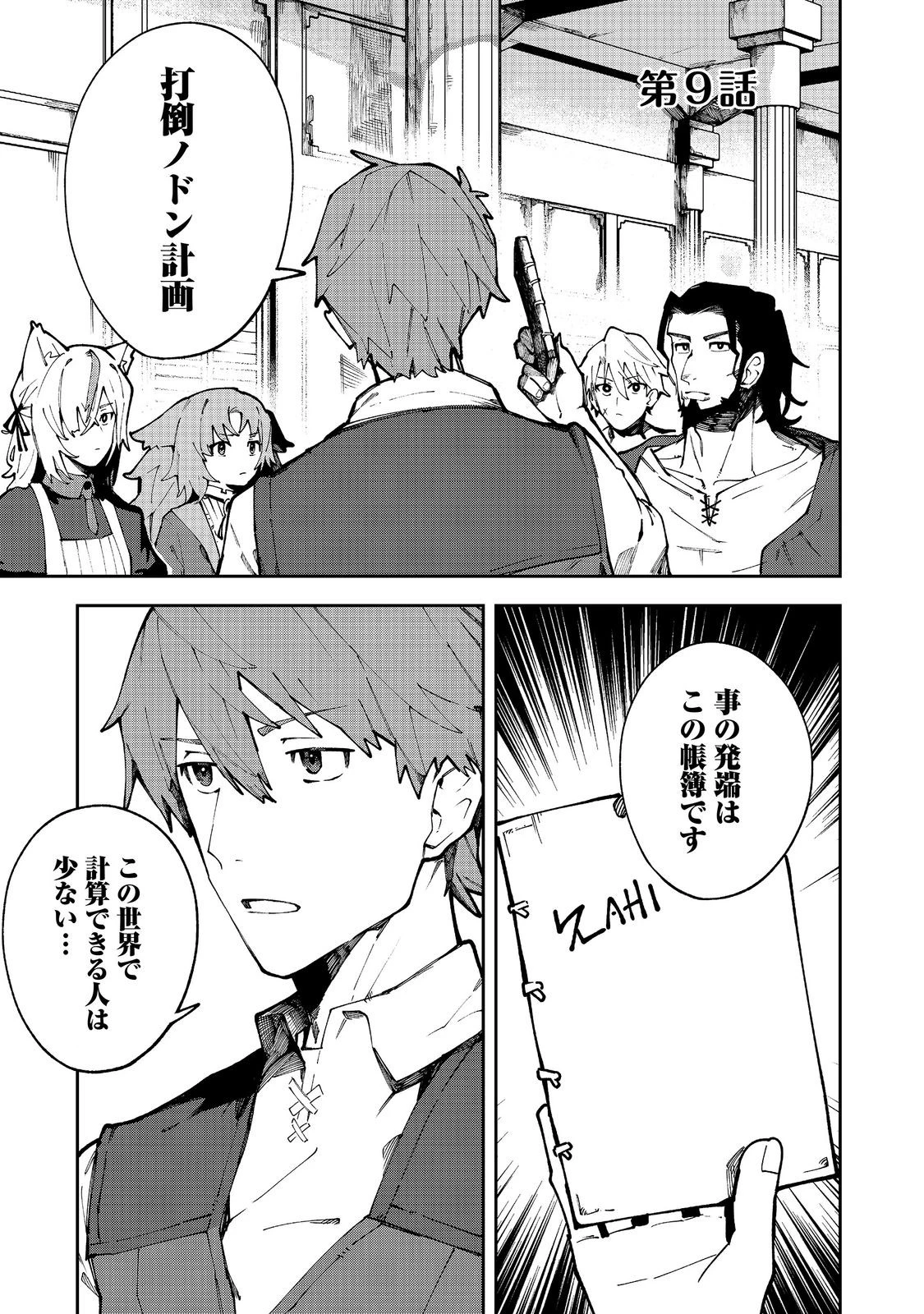 ブリッツ・マジック・スケーリング@COMIC 第9話 - 1