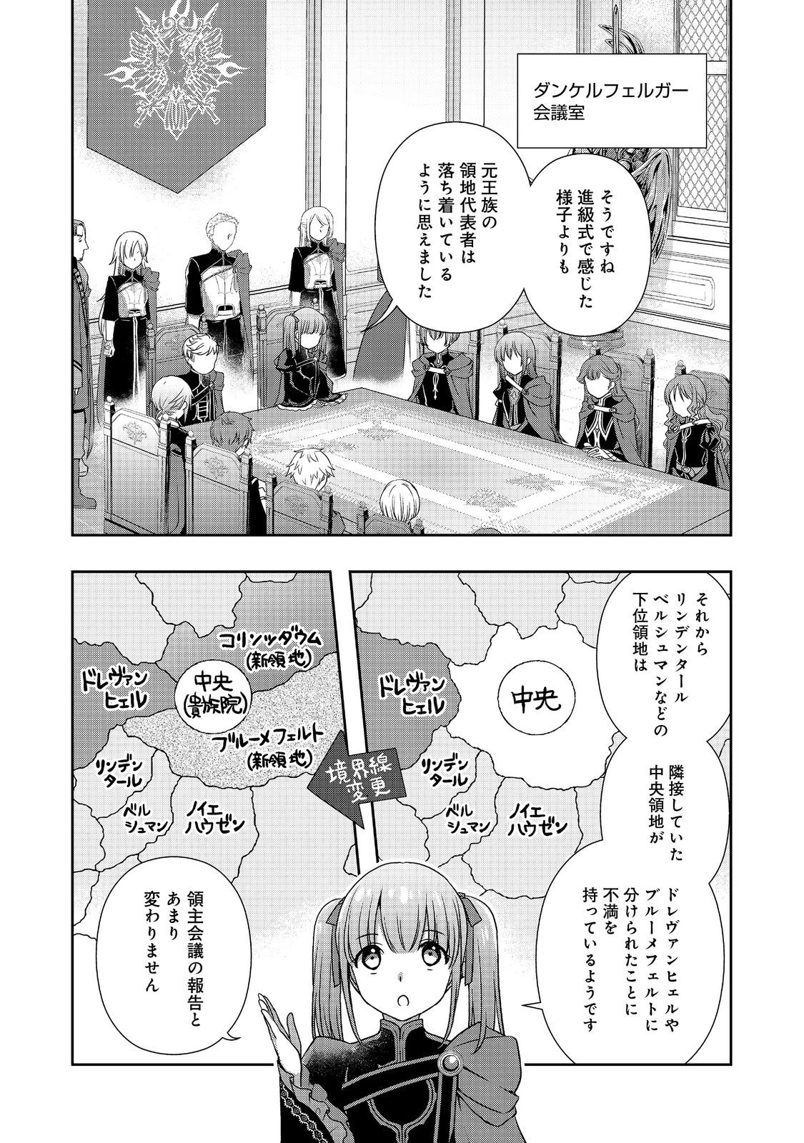 本好きの下剋上 ～ハンネローレの貴族院五年生～ 「恋してみたいお姫様」 第5話 - 21