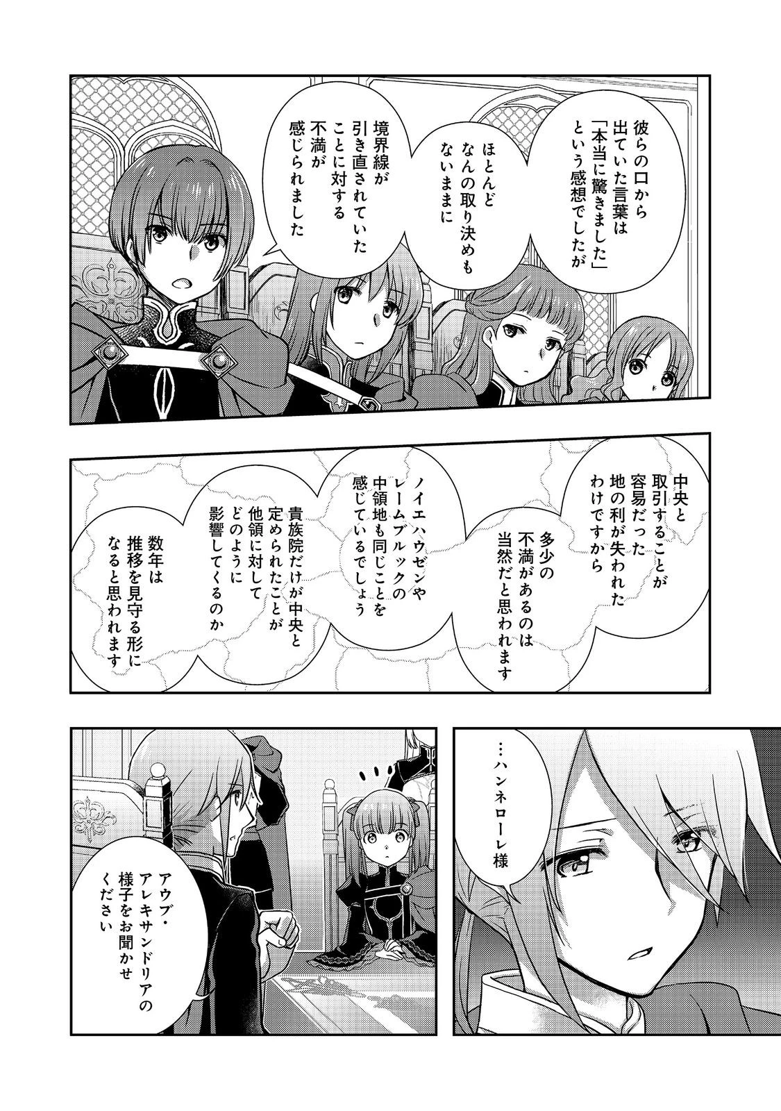 本好きの下剋上 ～ハンネローレの貴族院五年生～ 「恋してみたいお姫様」 第5話 - 22