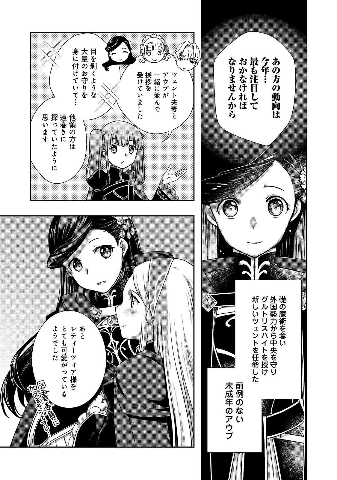 本好きの下剋上 ～ハンネローレの貴族院五年生～ 「恋してみたいお姫様」 第5話 - 23