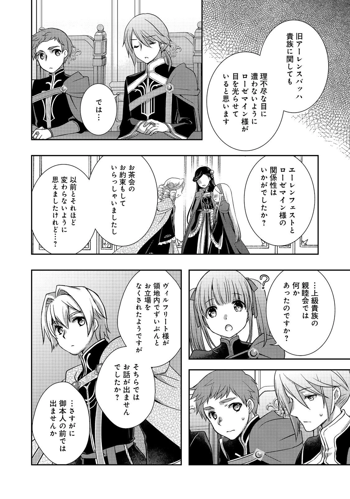 本好きの下剋上 ～ハンネローレの貴族院五年生～ 「恋してみたいお姫様」 第5話 - 24