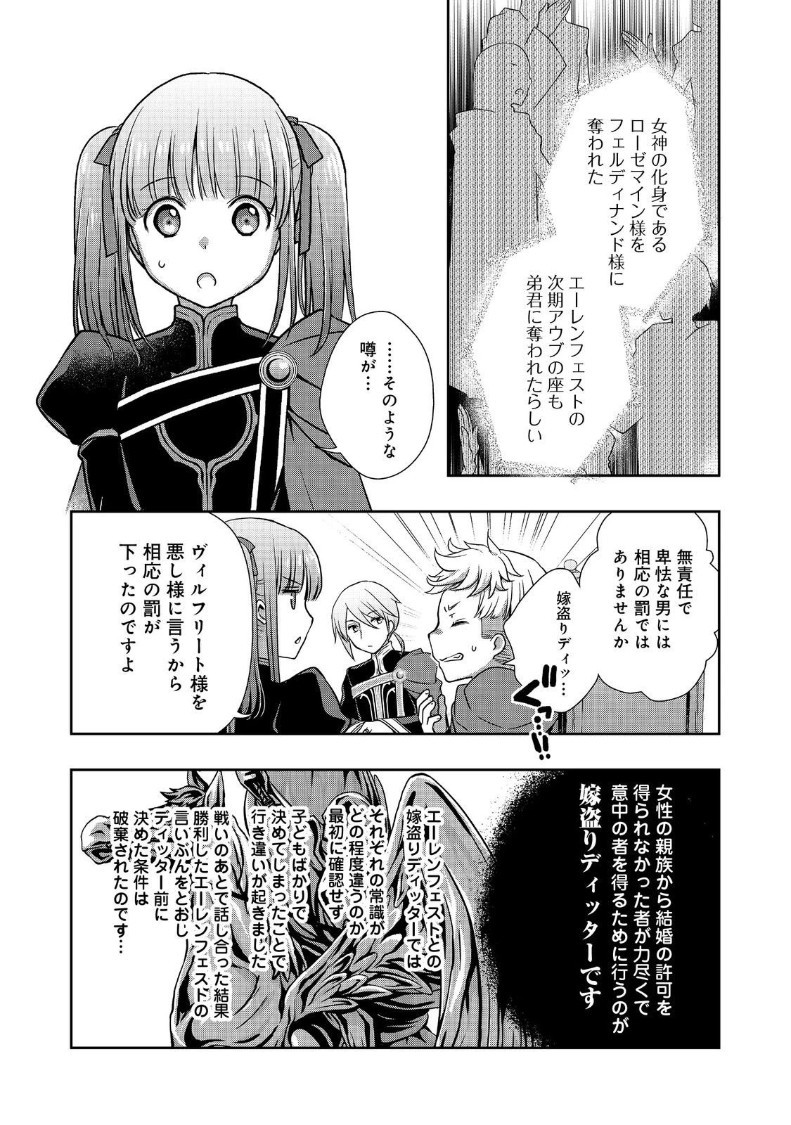 本好きの下剋上 ～ハンネローレの貴族院五年生～ 「恋してみたいお姫様」 第5話 - 25