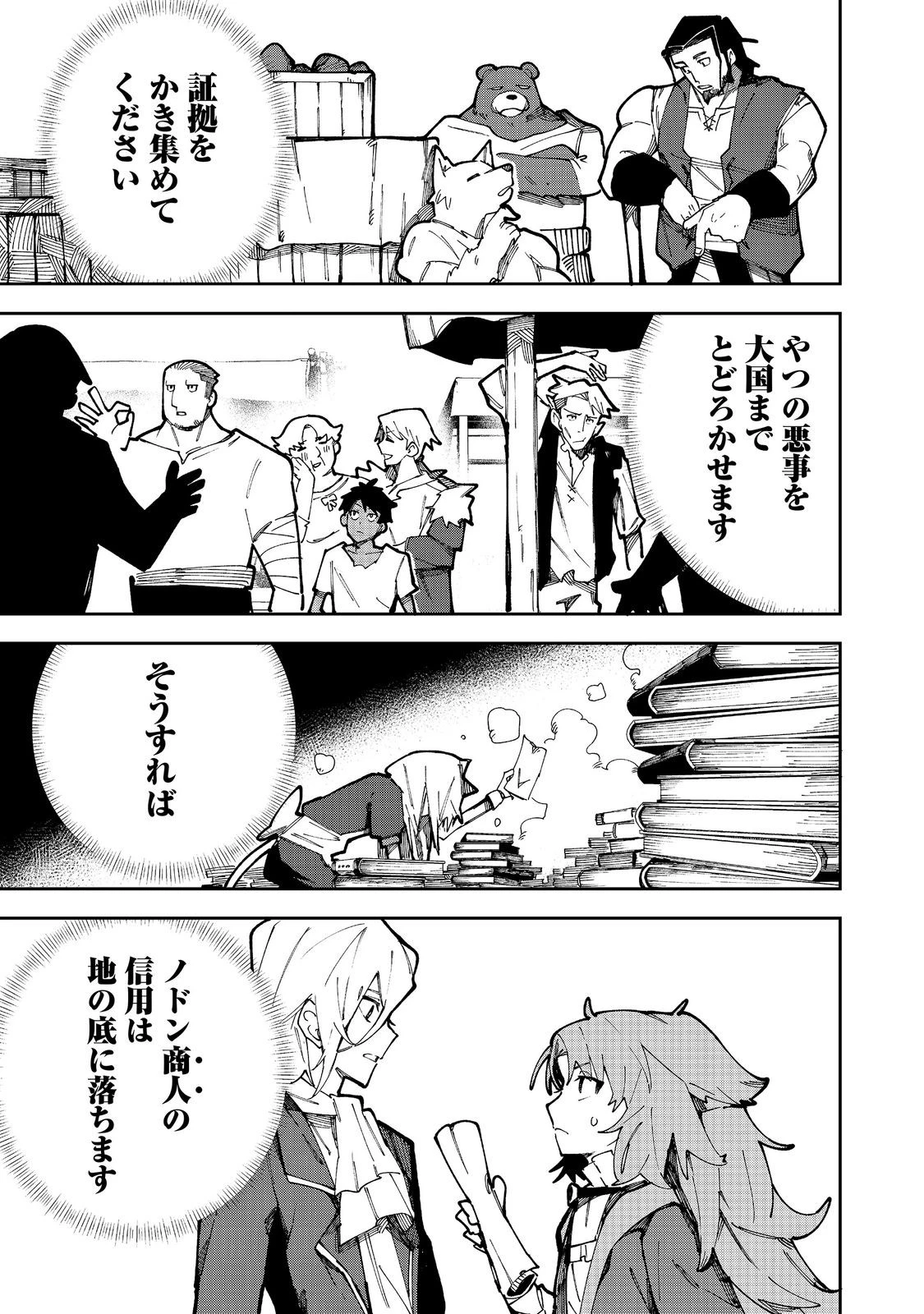 ブリッツ・マジック・スケーリング@COMIC 第9話 - 3