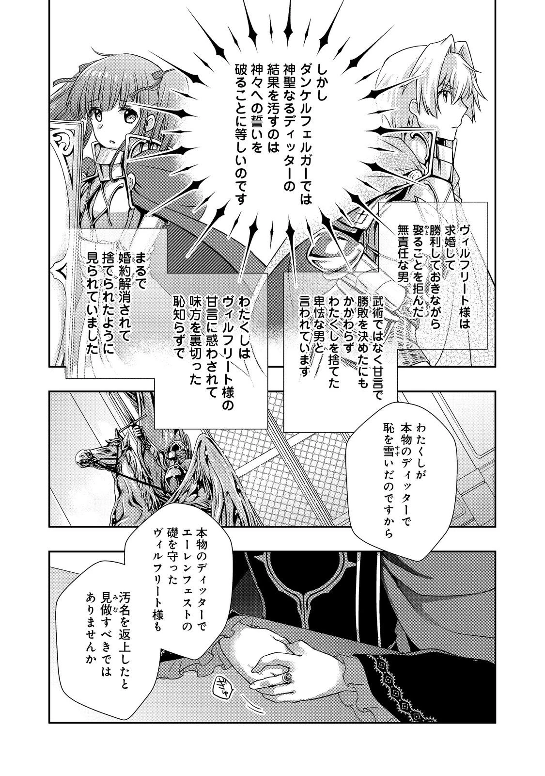 本好きの下剋上 ～ハンネローレの貴族院五年生～ 「恋してみたいお姫様」 第5話 - 26