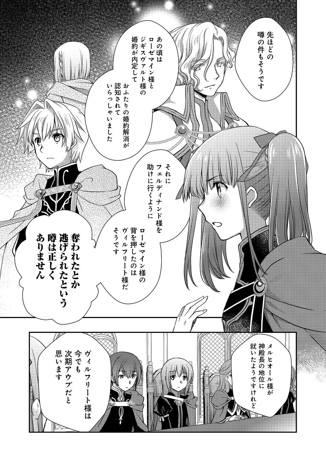 本好きの下剋上 ～ハンネローレの貴族院五年生～ 「恋してみたいお姫様」 第5話 - 27