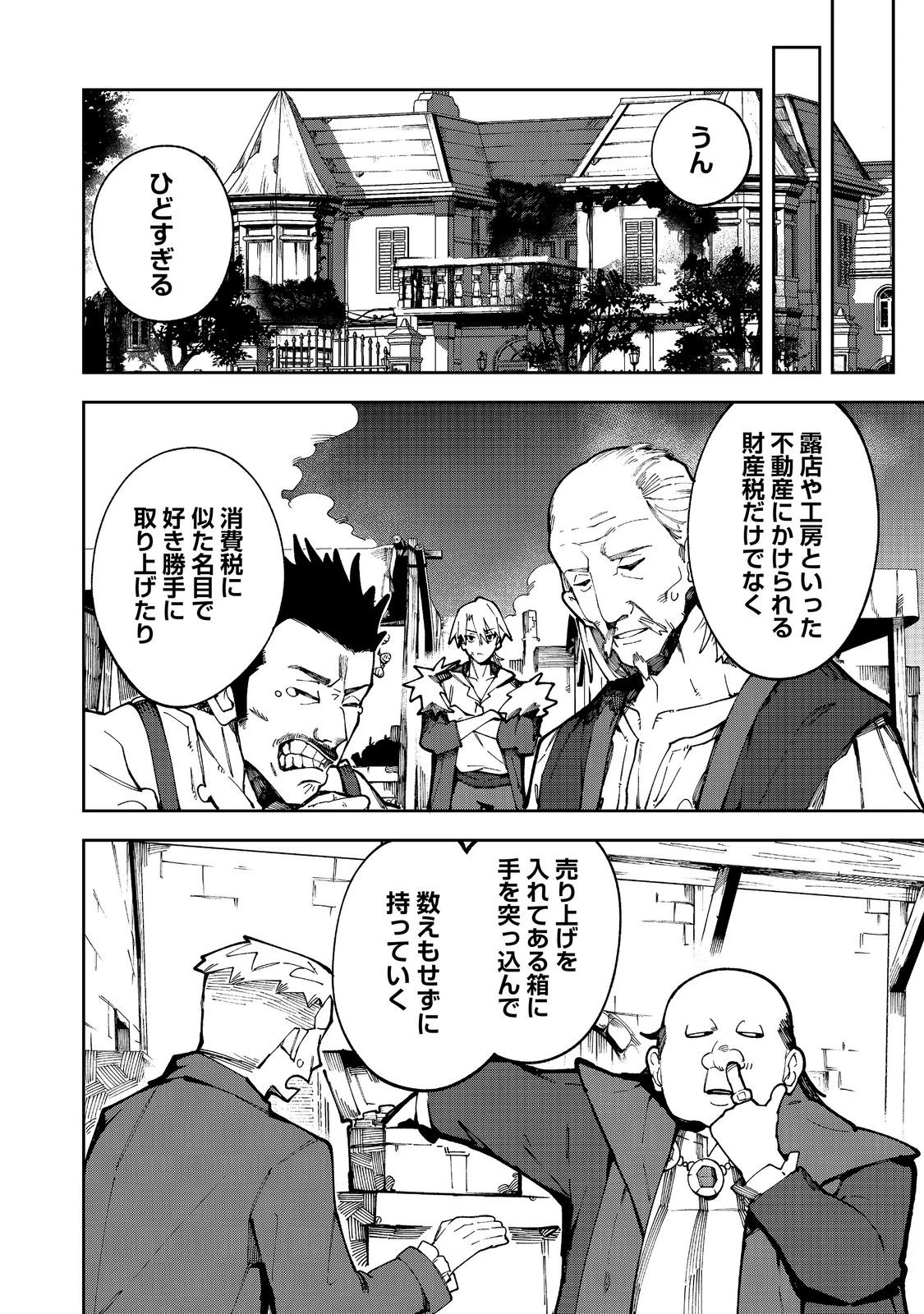 ブリッツ・マジック・スケーリング@COMIC 第9話 - 4