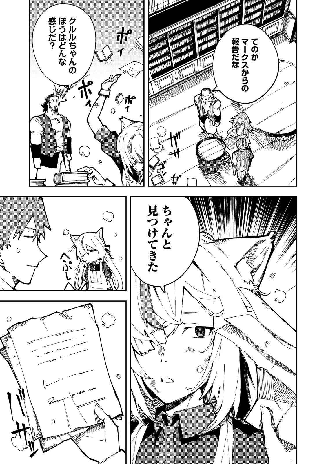 ブリッツ・マジック・スケーリング@COMIC 第9話 - 5