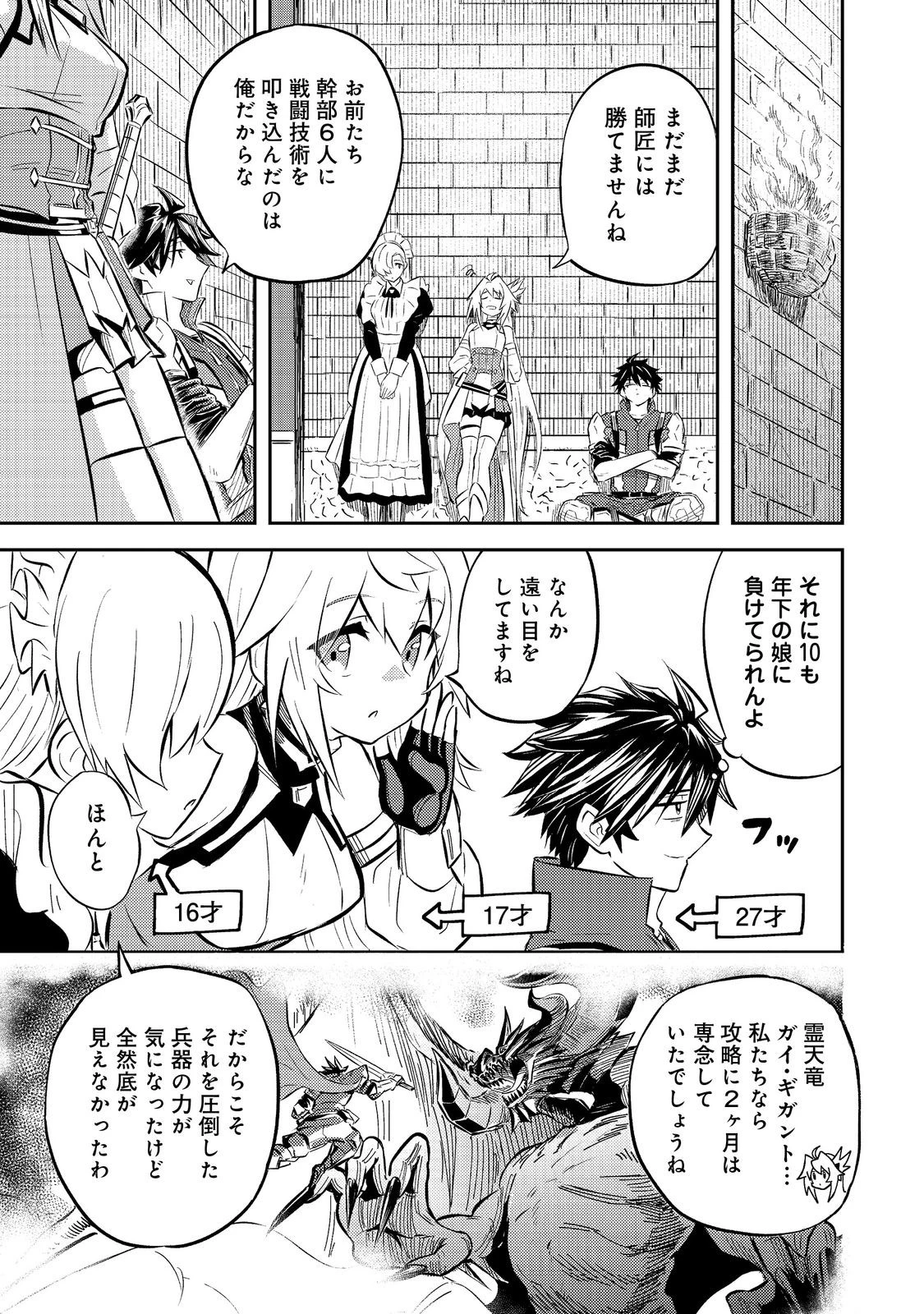 王都ワンオペゴーレムマスター。まさかの追放!?～自由の身になったので弟子の美人勇者たちと一緒に最強ゴーレム作ります。戻ってこいと言われてももう知らん!～@COMIC 第10話 - 21