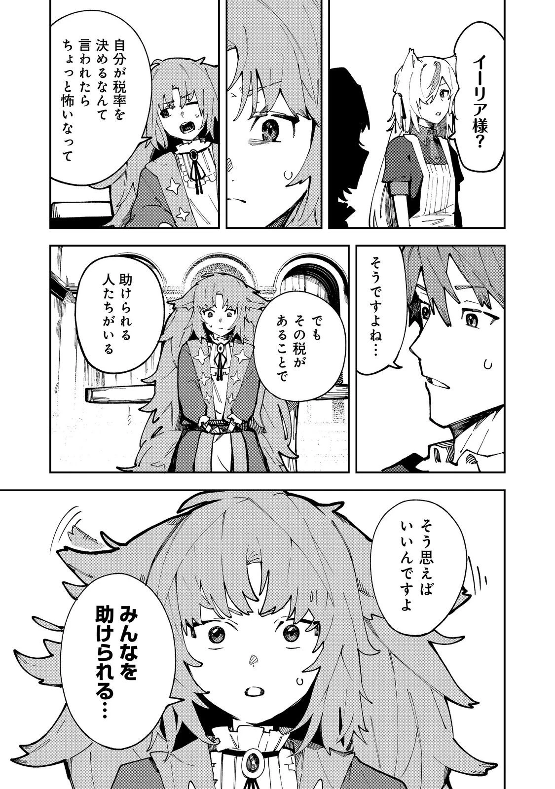 ブリッツ・マジック・スケーリング@COMIC 第9話 - 7