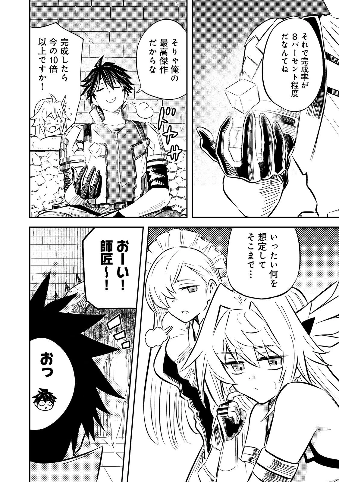 王都ワンオペゴーレムマスター。まさかの追放!?～自由の身になったので弟子の美人勇者たちと一緒に最強ゴーレム作ります。戻ってこいと言われてももう知らん!～@COMIC 第10話 - 22