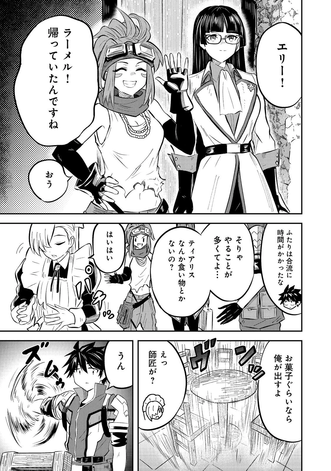王都ワンオペゴーレムマスター。まさかの追放!?～自由の身になったので弟子の美人勇者たちと一緒に最強ゴーレム作ります。戻ってこいと言われてももう知らん!～@COMIC 第10話 - 23