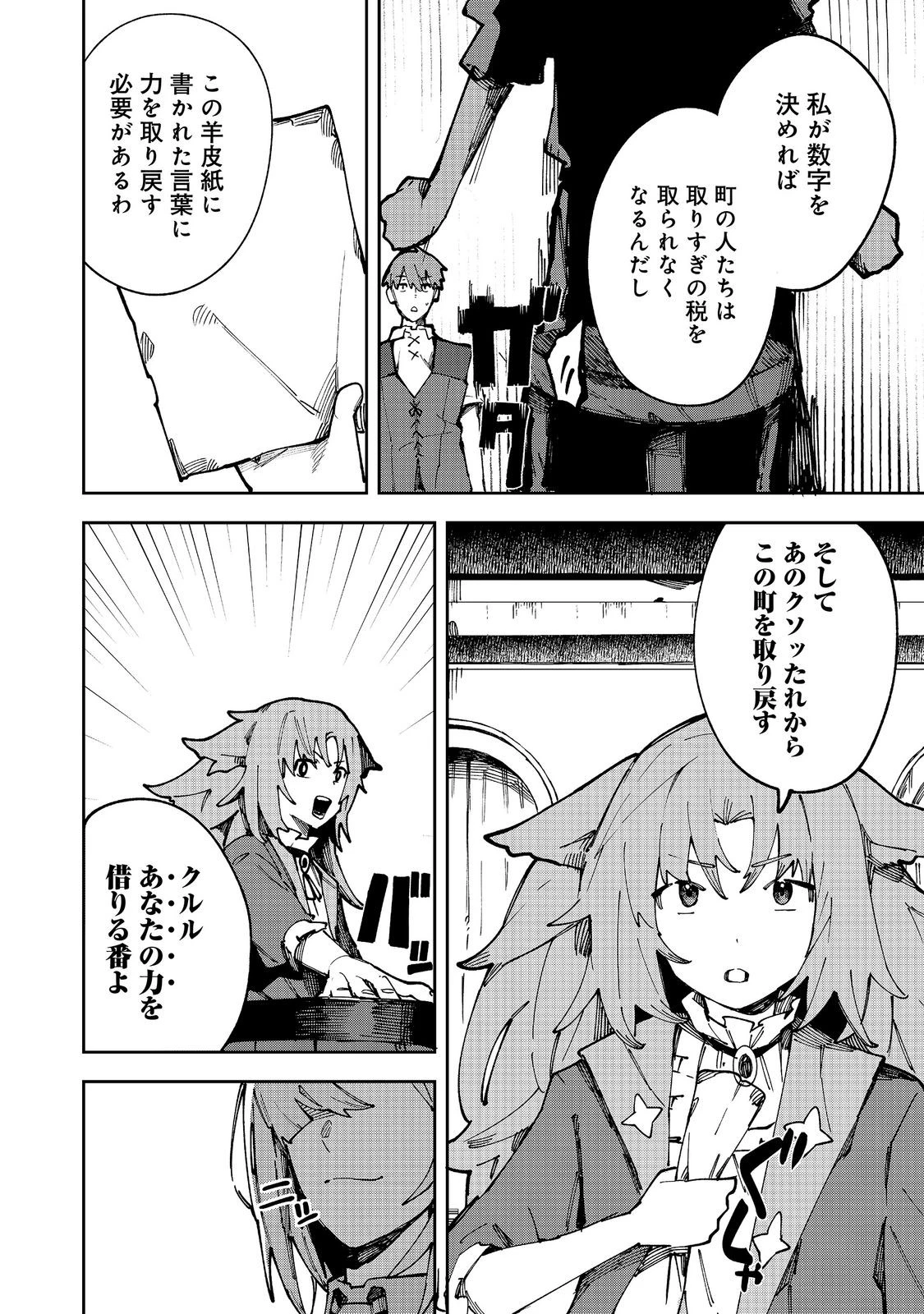 ブリッツ・マジック・スケーリング@COMIC 第9話 - 8